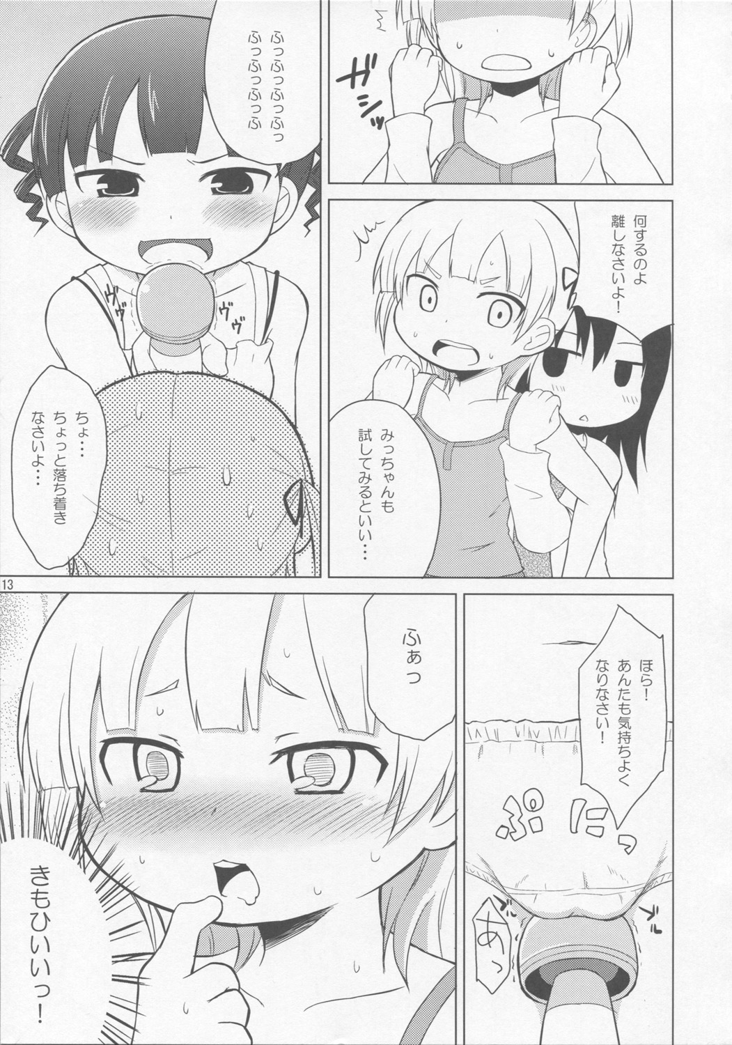 (C78) [朝月堂 (夜歌)] おもらしは そう きいろい つよい (みつどもえ)