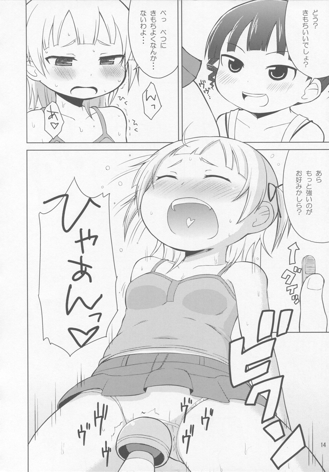 (C78) [朝月堂 (夜歌)] おもらしは そう きいろい つよい (みつどもえ)