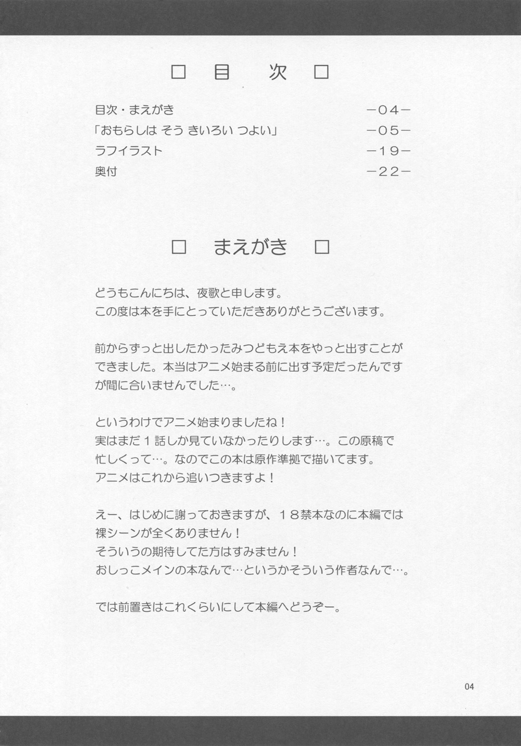 (C78) [朝月堂 (夜歌)] おもらしは そう きいろい つよい (みつどもえ)