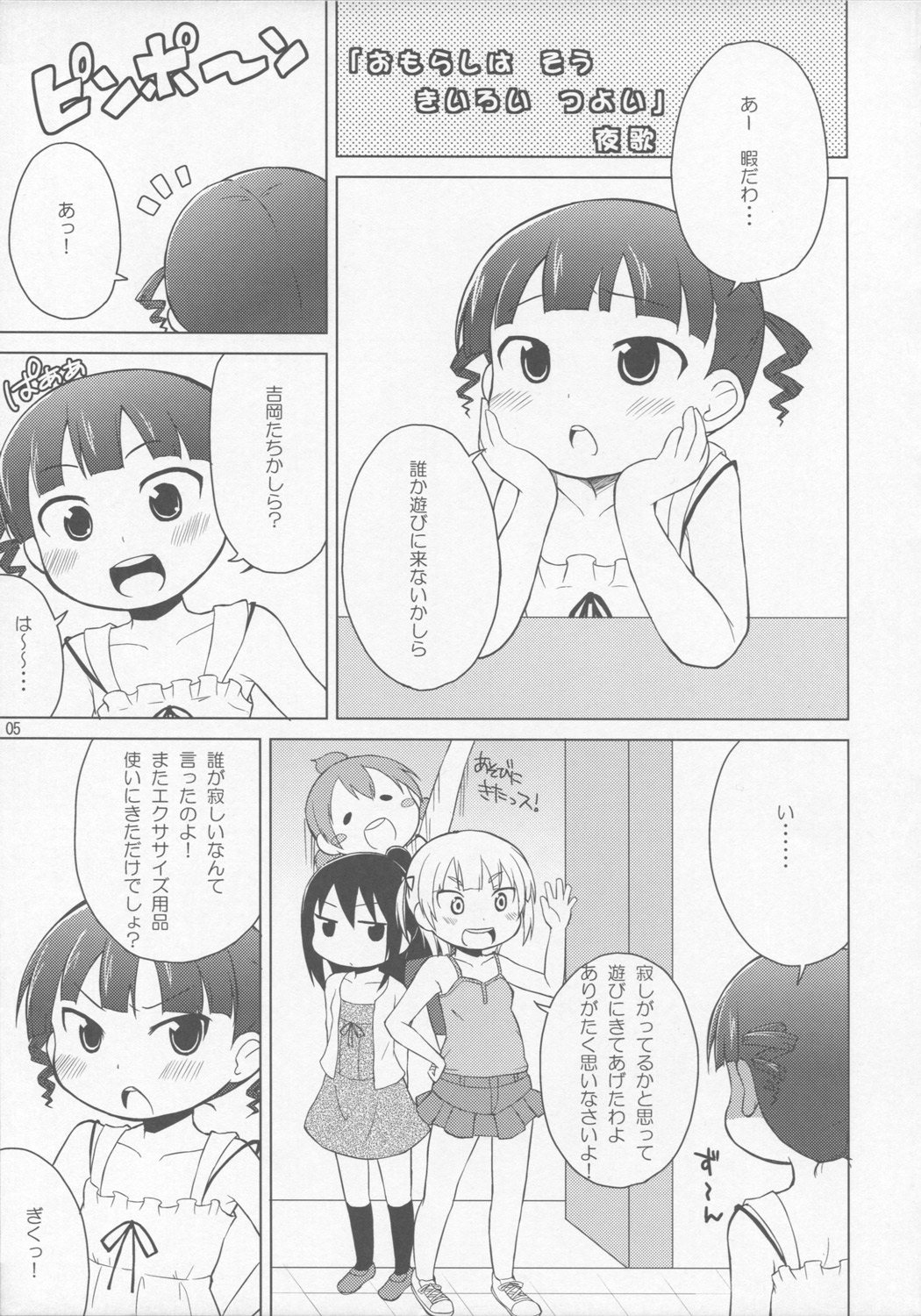(C78) [朝月堂 (夜歌)] おもらしは そう きいろい つよい (みつどもえ)