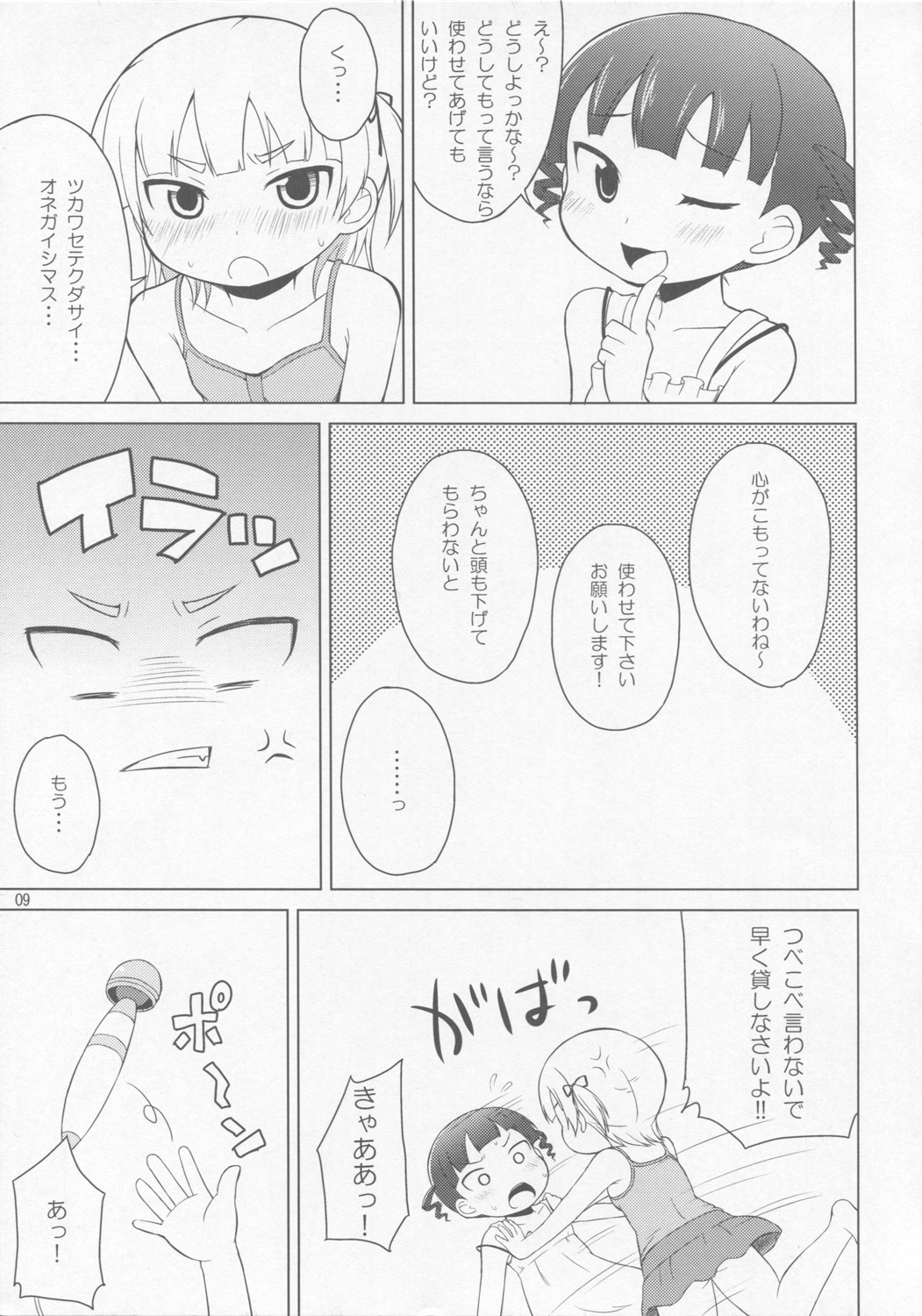 (C78) [朝月堂 (夜歌)] おもらしは そう きいろい つよい (みつどもえ)