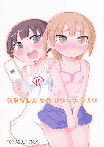 (C78) [朝月堂 (夜歌)] おもらしは そう きいろい つよい (みつどもえ)