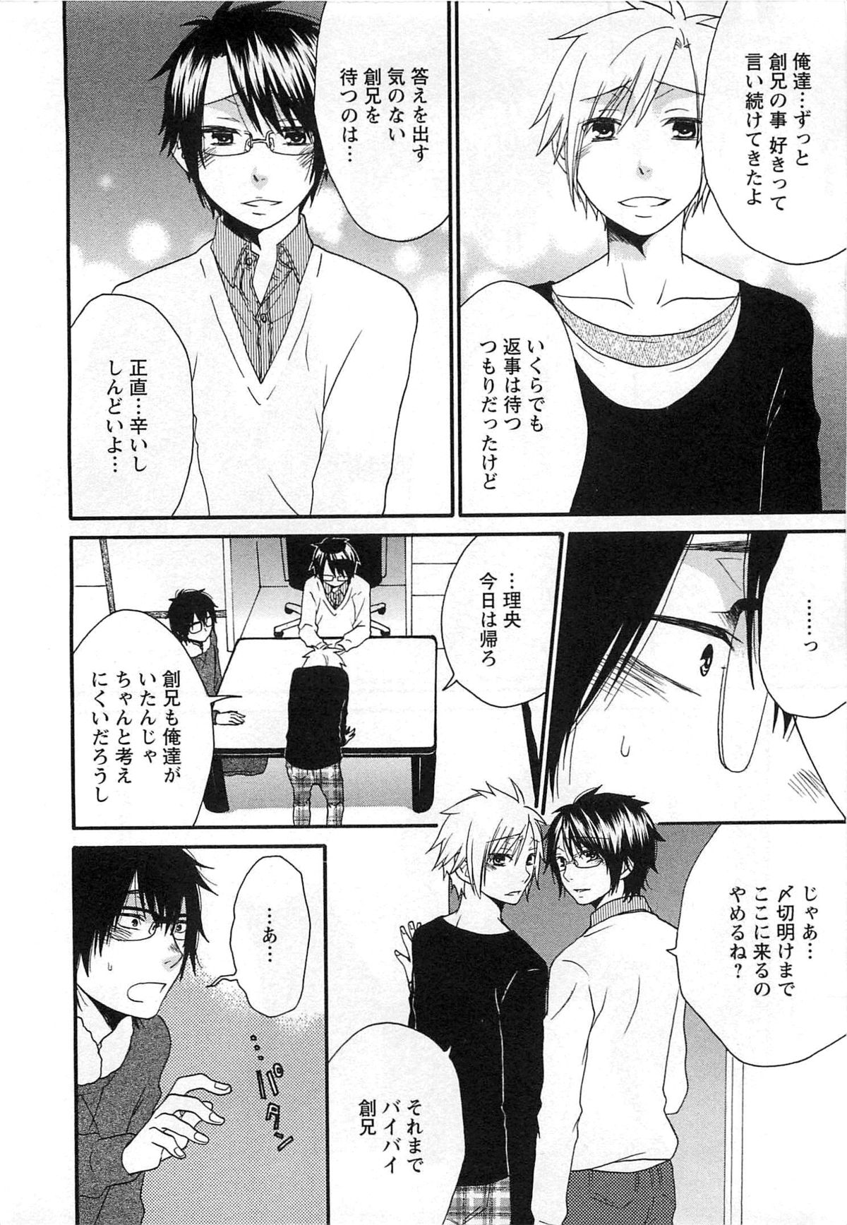 [冬坂ころも] 双子はガマンできない