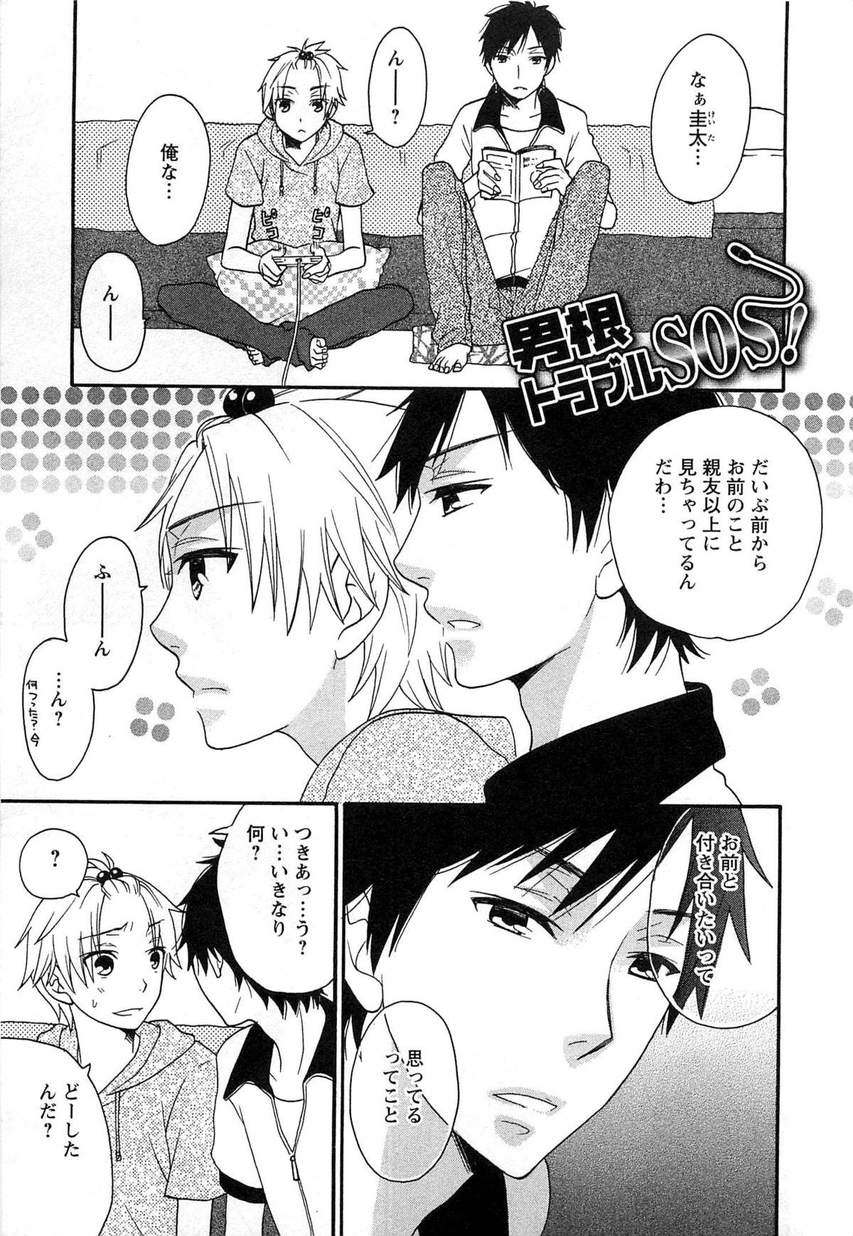 [冬坂ころも] 双子はガマンできない