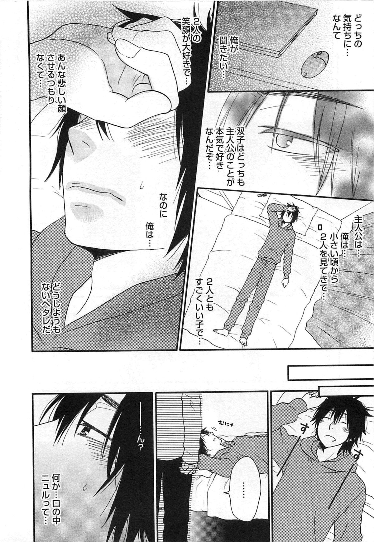 [冬坂ころも] 双子はガマンできない