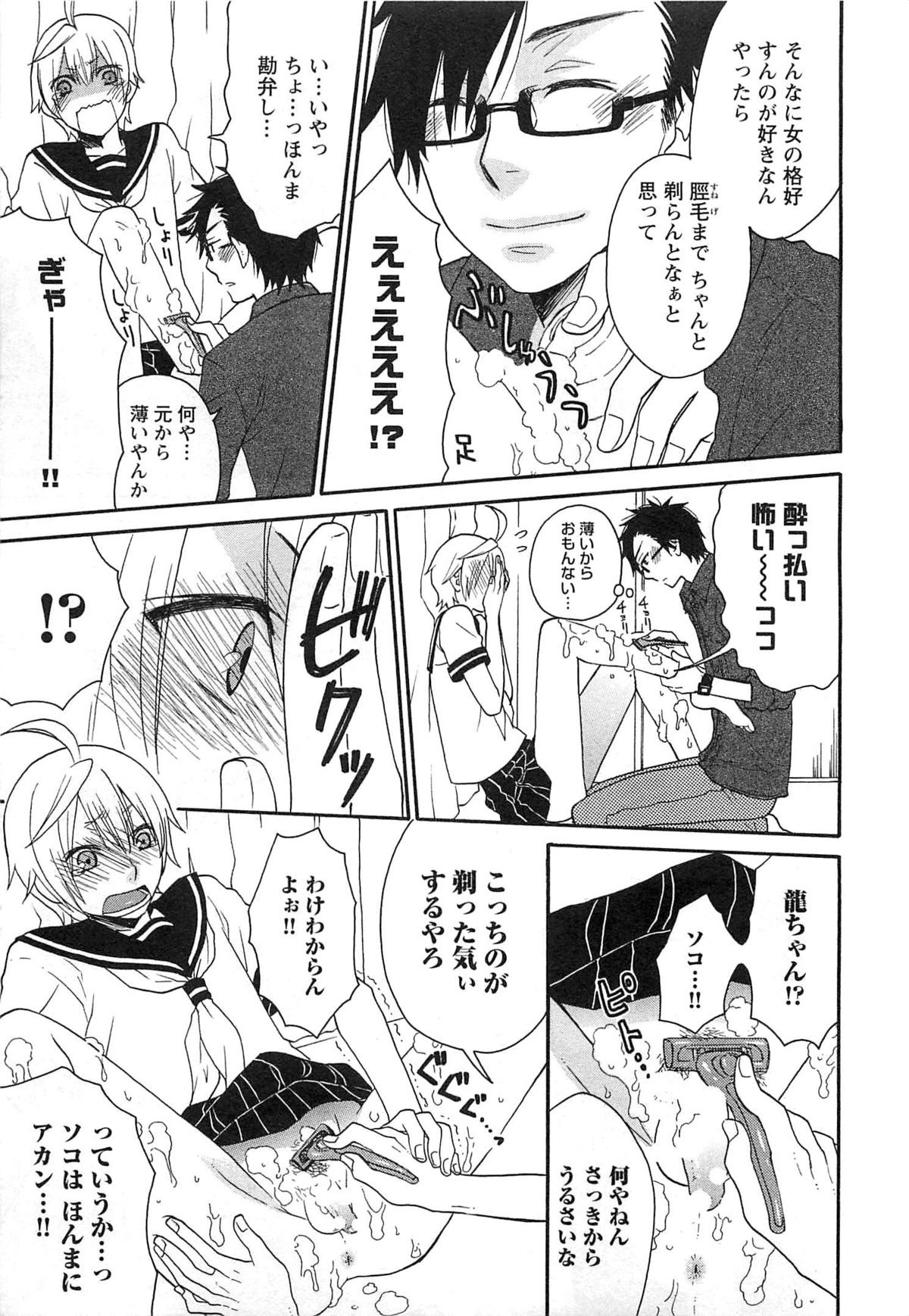 [冬坂ころも] 双子はガマンできない