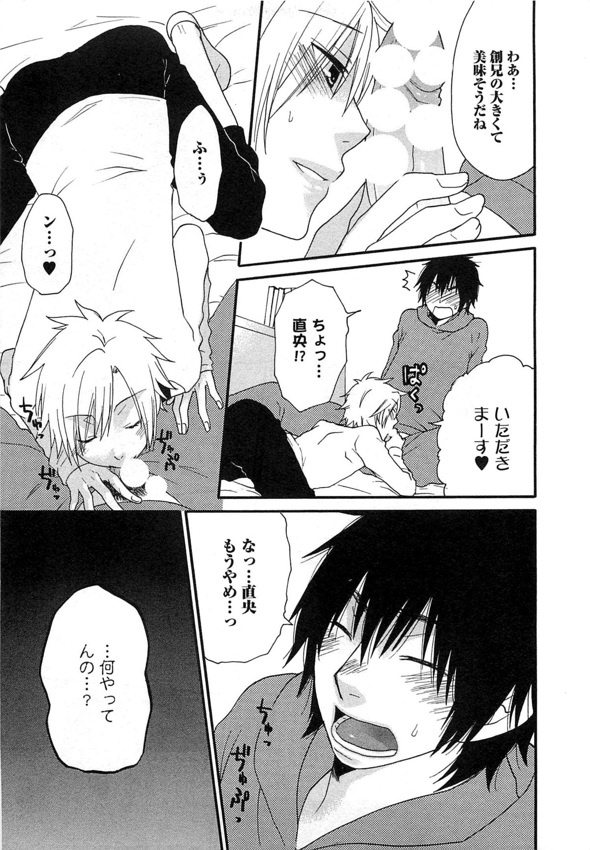 [冬坂ころも] 双子はガマンできない