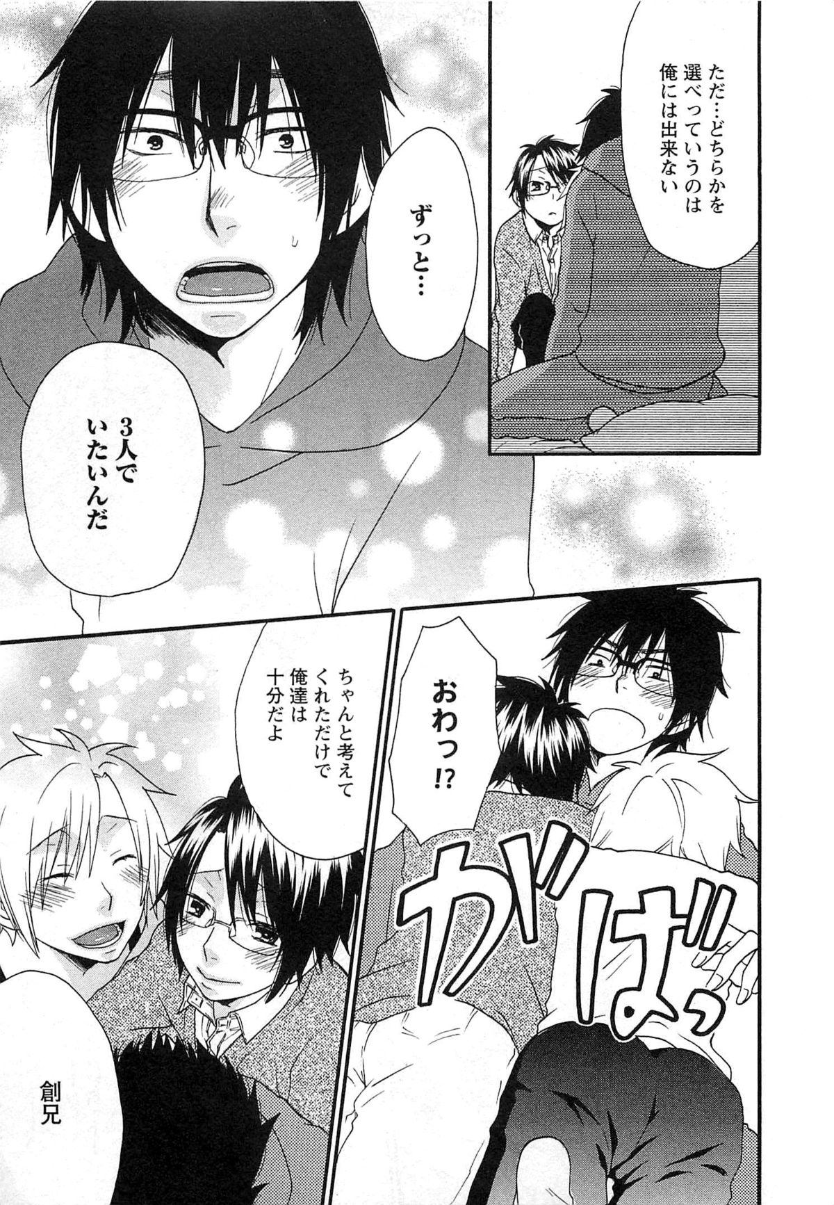 [冬坂ころも] 双子はガマンできない