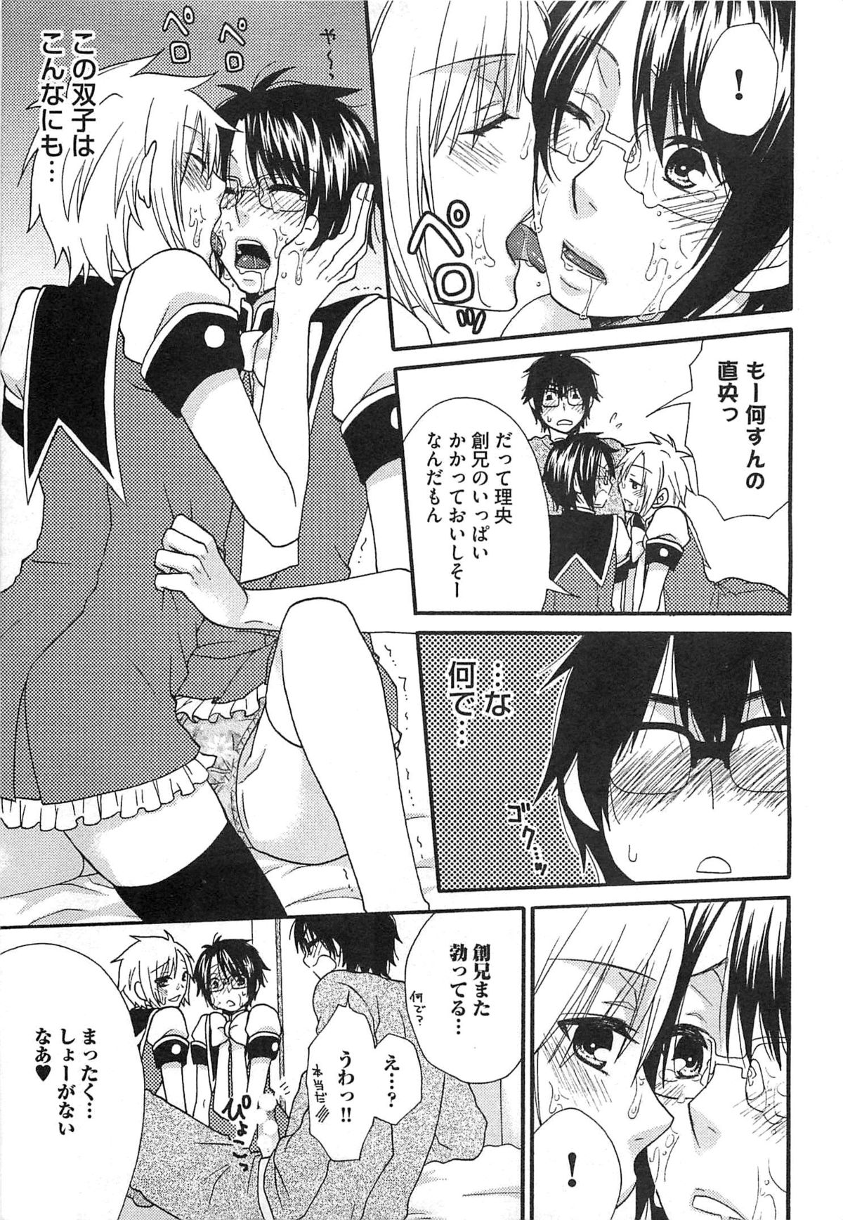 [冬坂ころも] 双子はガマンできない