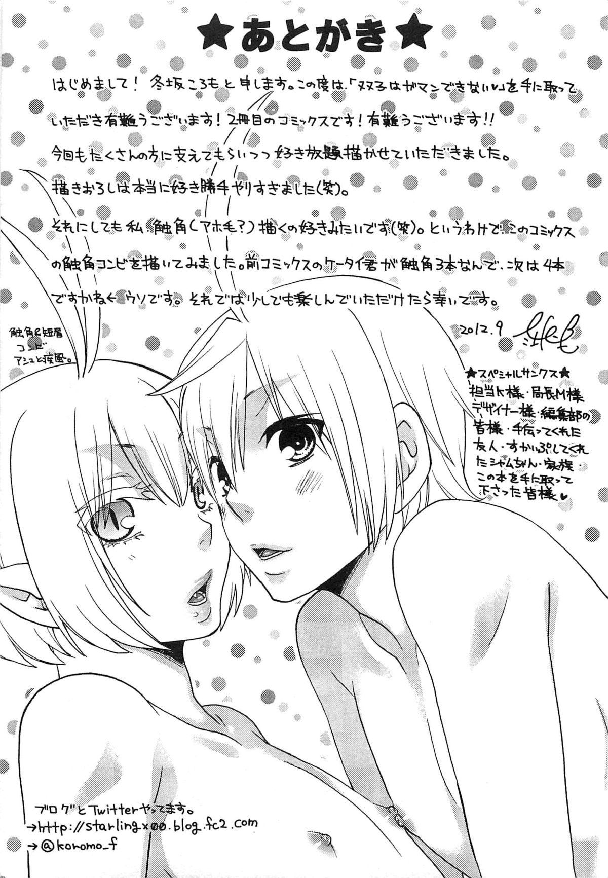 [冬坂ころも] 双子はガマンできない