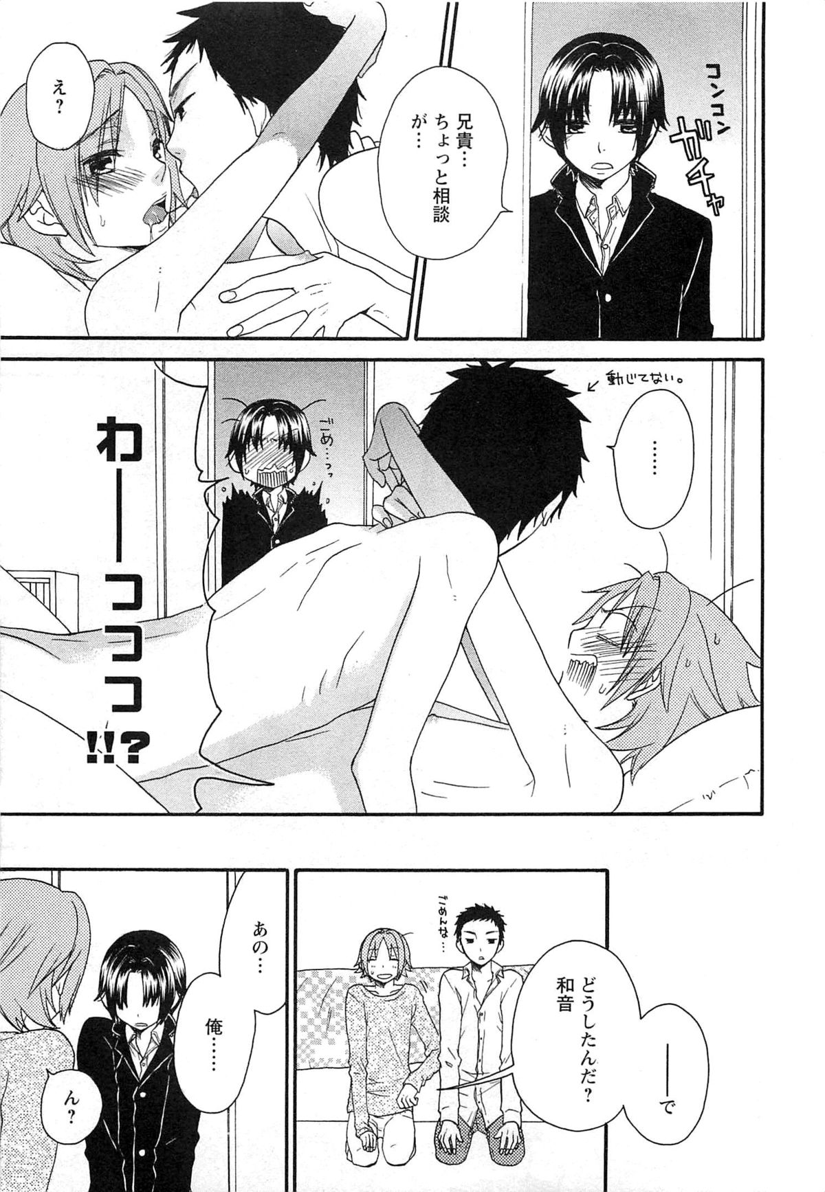 [冬坂ころも] 双子はガマンできない