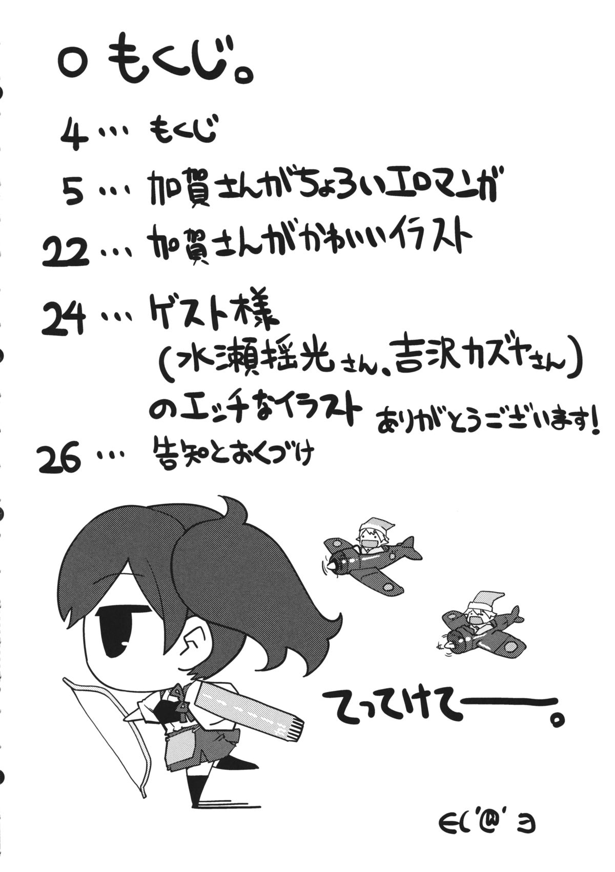 (サンクリ61) [昭和最終戦線 (はなうな)] 加賀さん開発 (艦隊これくしょん -艦これ-)