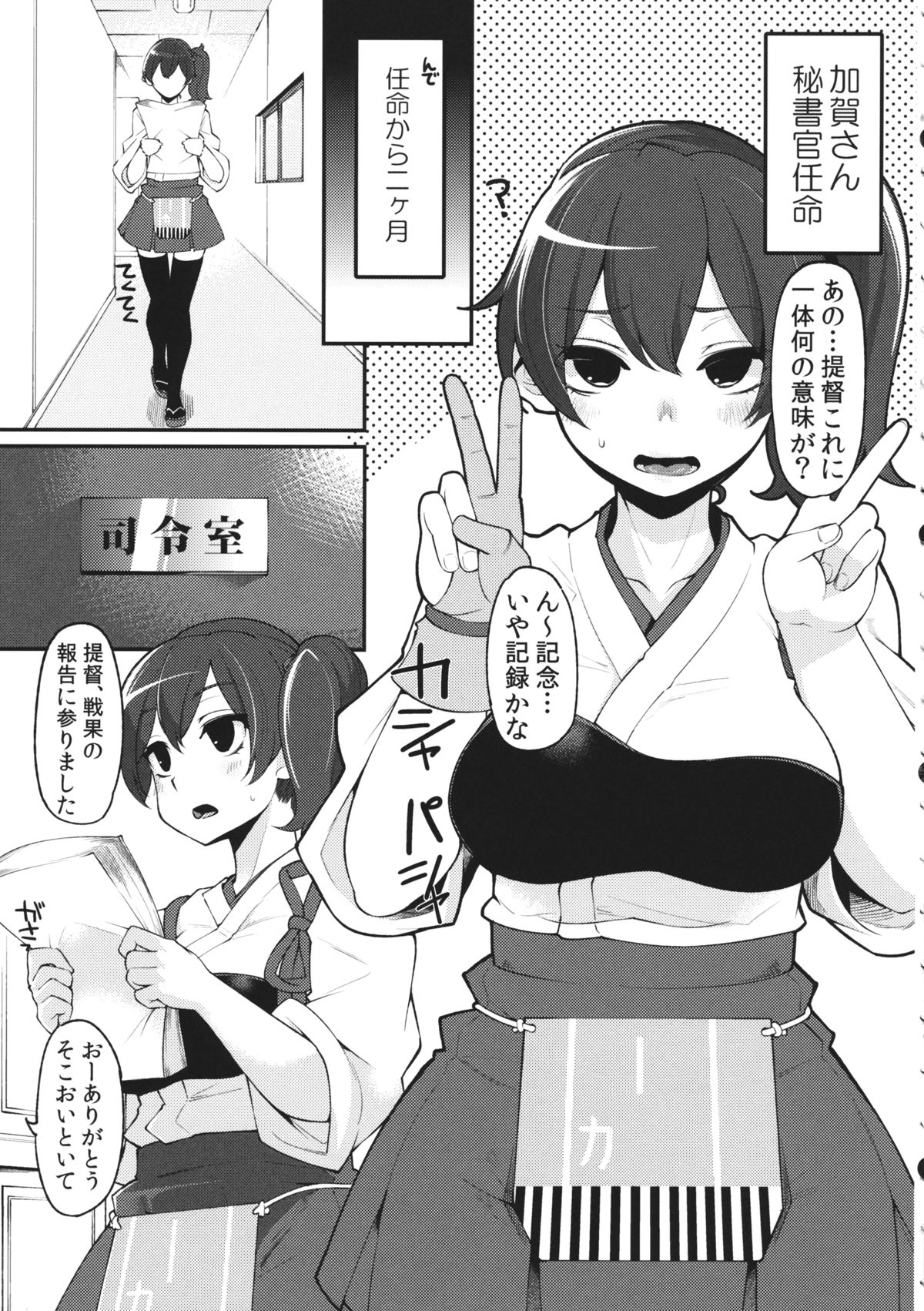 (サンクリ61) [昭和最終戦線 (はなうな)] 加賀さん開発 (艦隊これくしょん -艦これ-)