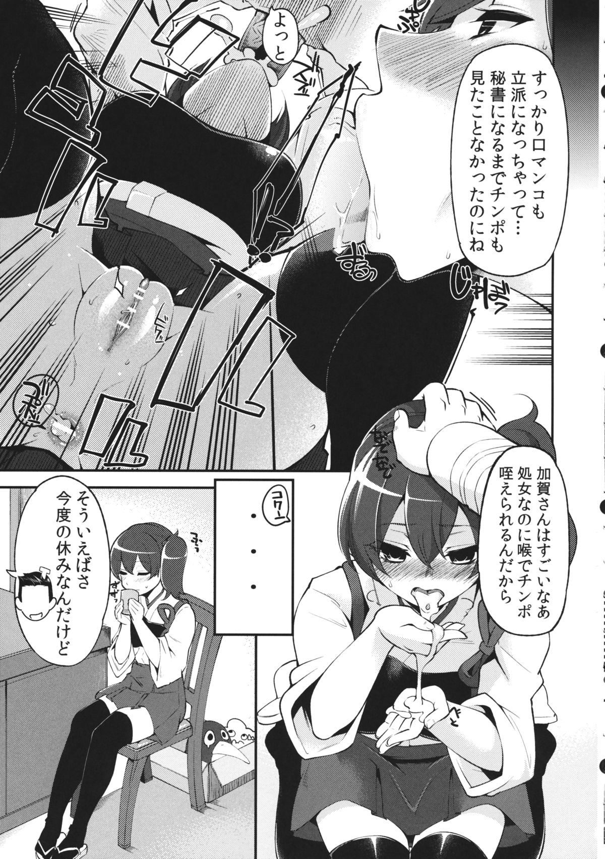 (サンクリ61) [昭和最終戦線 (はなうな)] 加賀さん開発 (艦隊これくしょん -艦これ-)