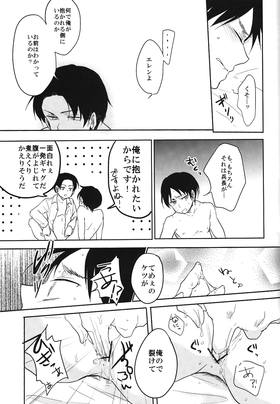 (FALL OF WALL2) [ゆれいか (つむぎ)] 黙って喘げ (進撃の巨人)