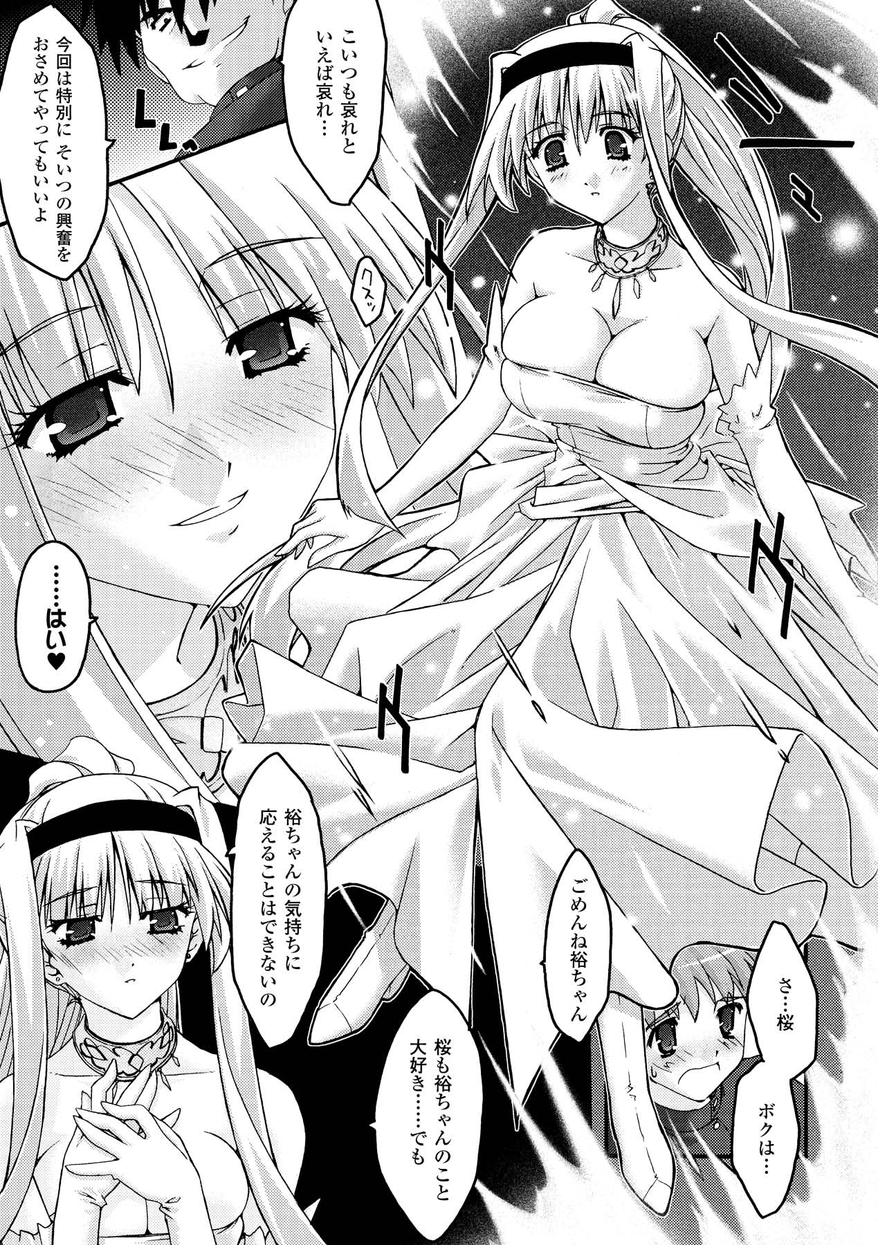 [烏有あつの] 魔淫の聖典 2 ~Desire~ (アンリアルコミックス028) [DL版]