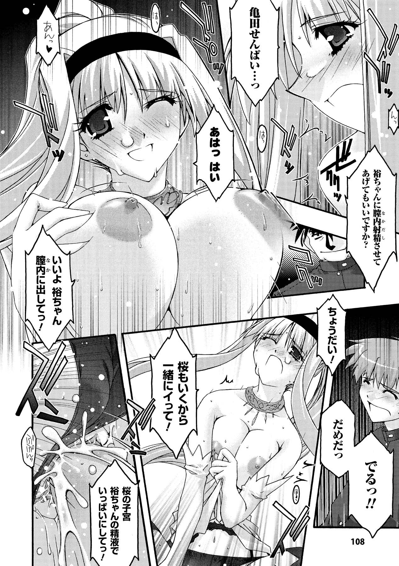 [烏有あつの] 魔淫の聖典 2 ~Desire~ (アンリアルコミックス028) [DL版]