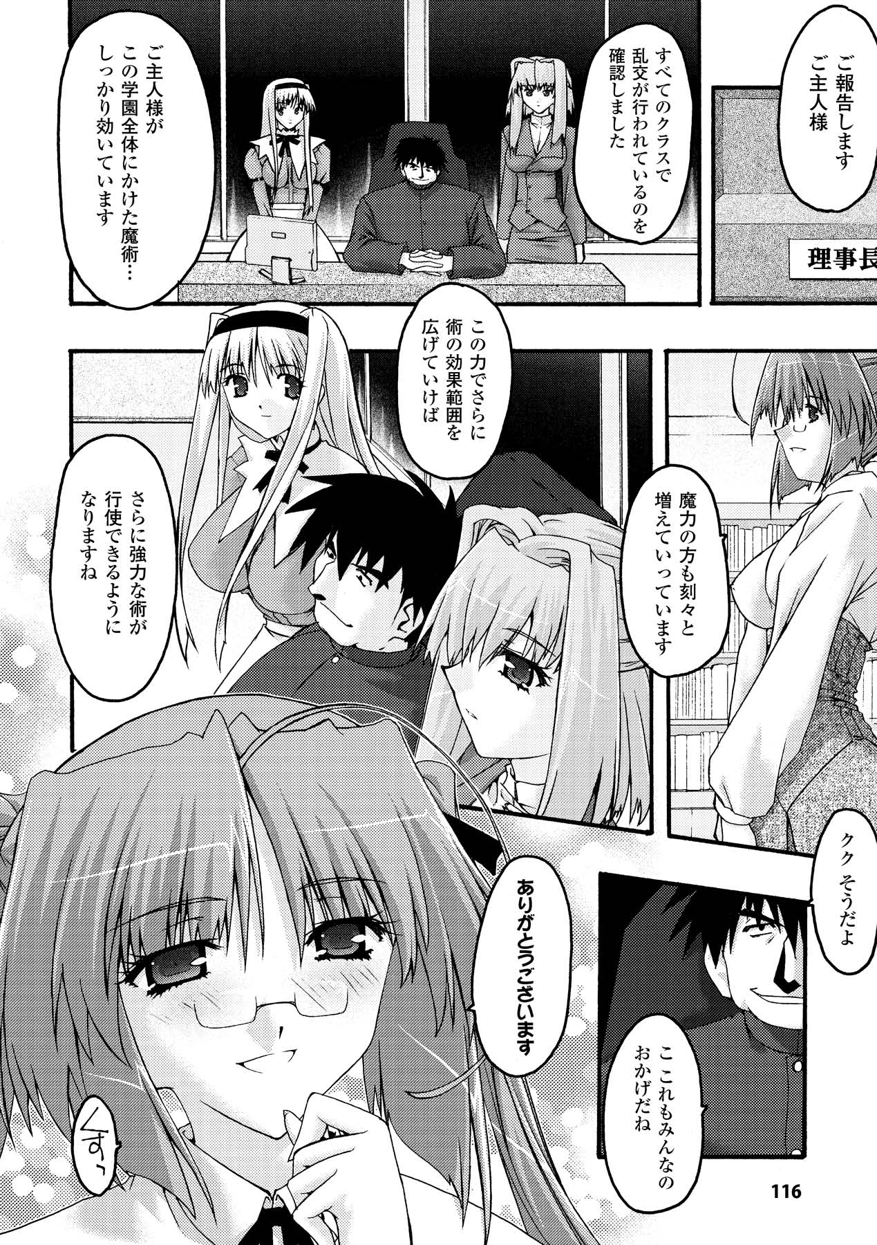 [烏有あつの] 魔淫の聖典 2 ~Desire~ (アンリアルコミックス028) [DL版]