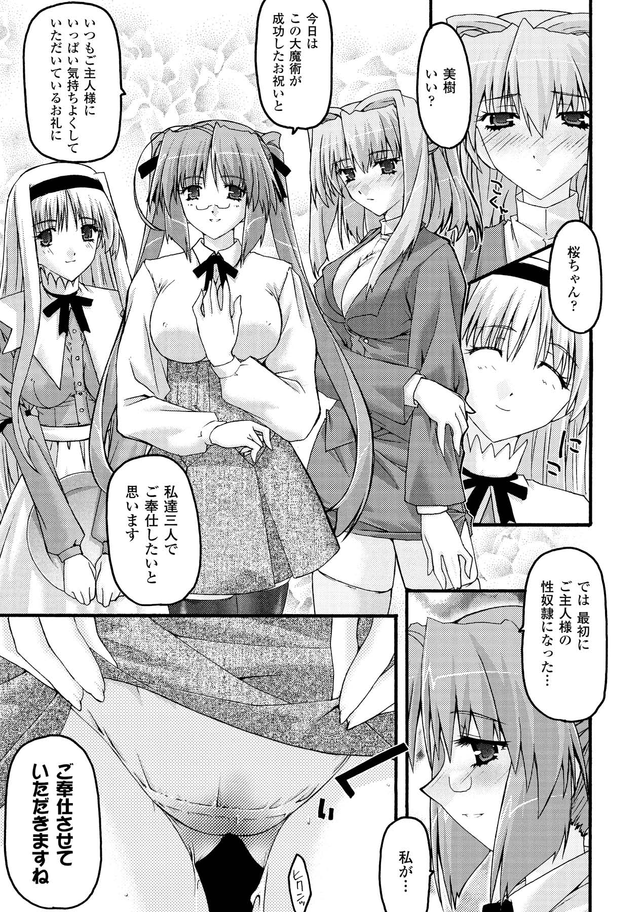 [烏有あつの] 魔淫の聖典 2 ~Desire~ (アンリアルコミックス028) [DL版]