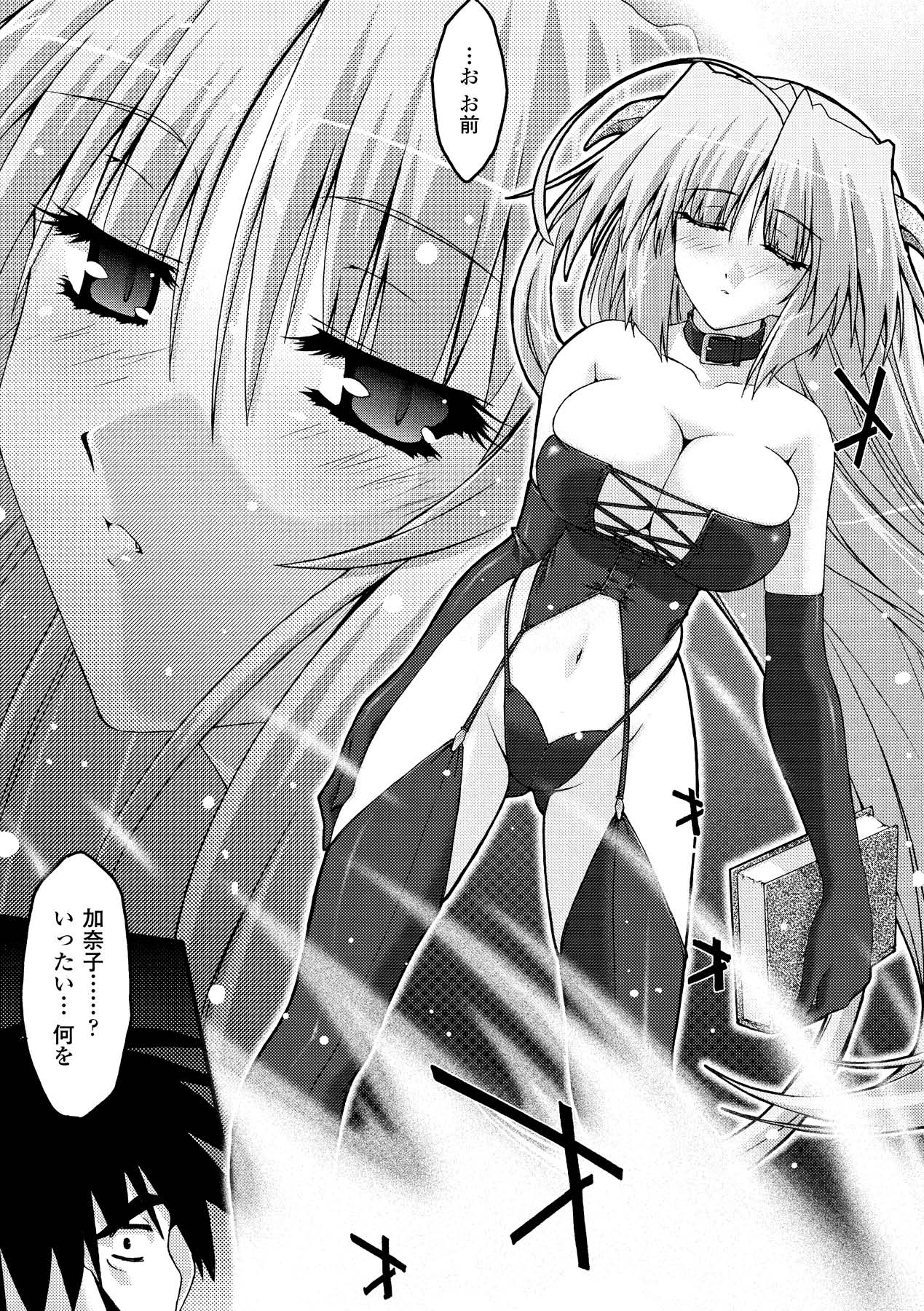 [烏有あつの] 魔淫の聖典 2 ~Desire~ (アンリアルコミックス028) [DL版]