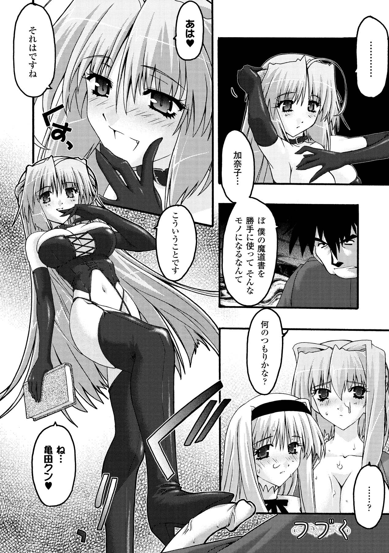 [烏有あつの] 魔淫の聖典 2 ~Desire~ (アンリアルコミックス028) [DL版]