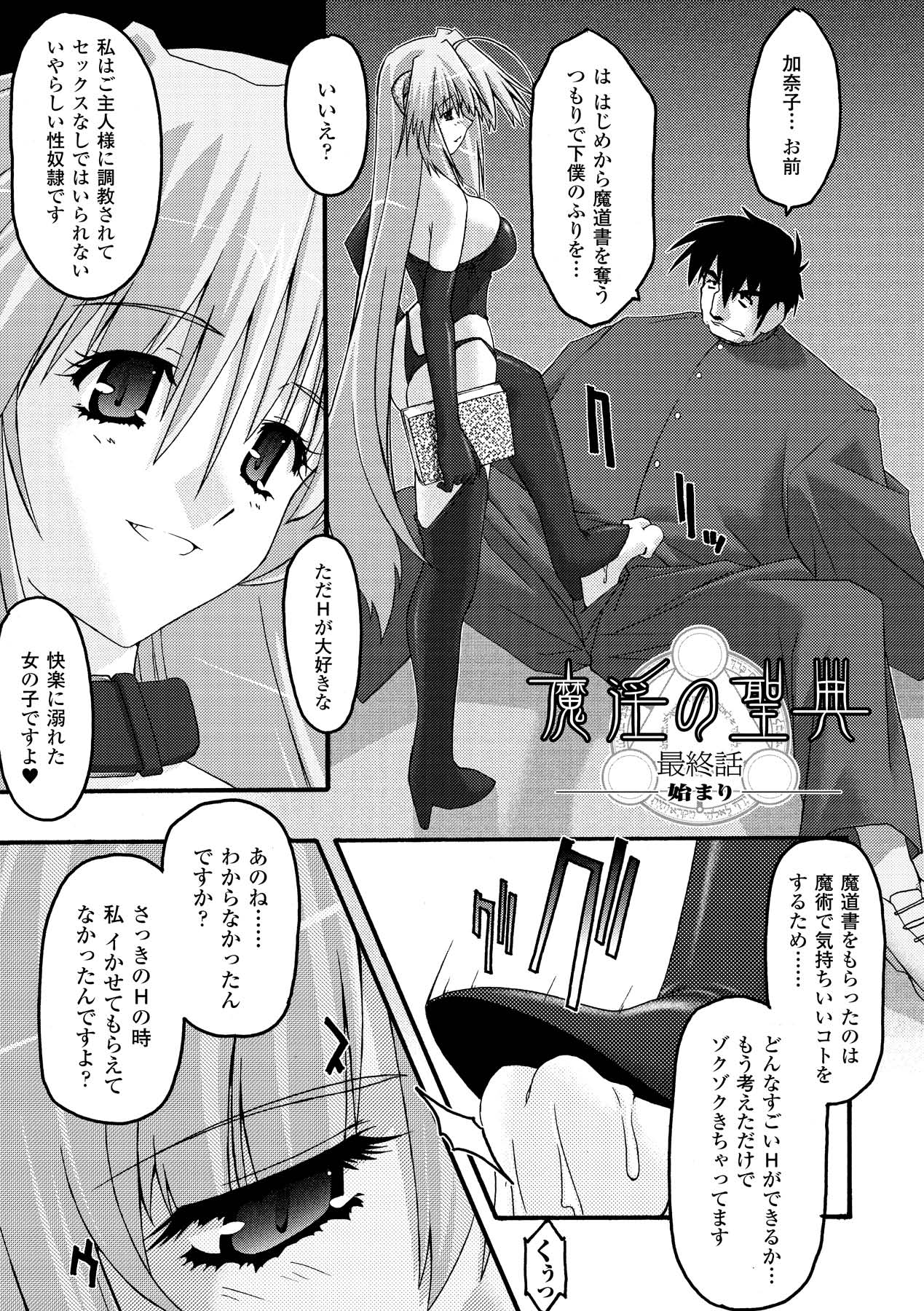 [烏有あつの] 魔淫の聖典 2 ~Desire~ (アンリアルコミックス028) [DL版]