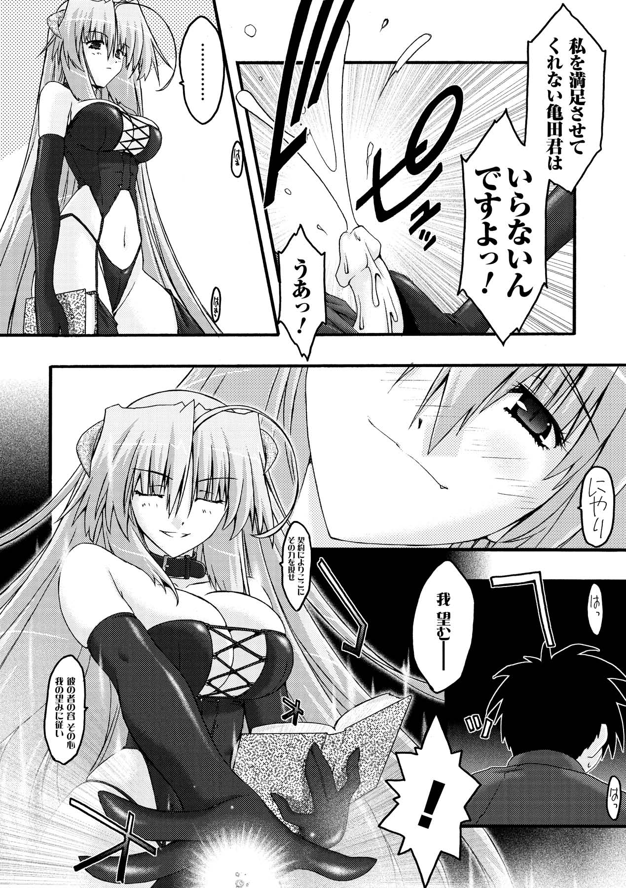 [烏有あつの] 魔淫の聖典 2 ~Desire~ (アンリアルコミックス028) [DL版]