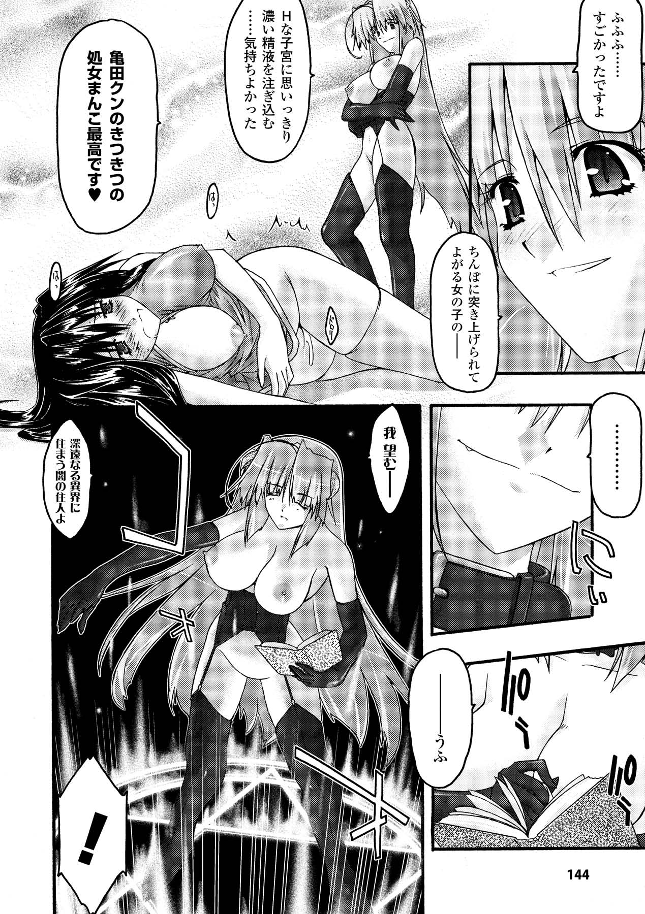 [烏有あつの] 魔淫の聖典 2 ~Desire~ (アンリアルコミックス028) [DL版]