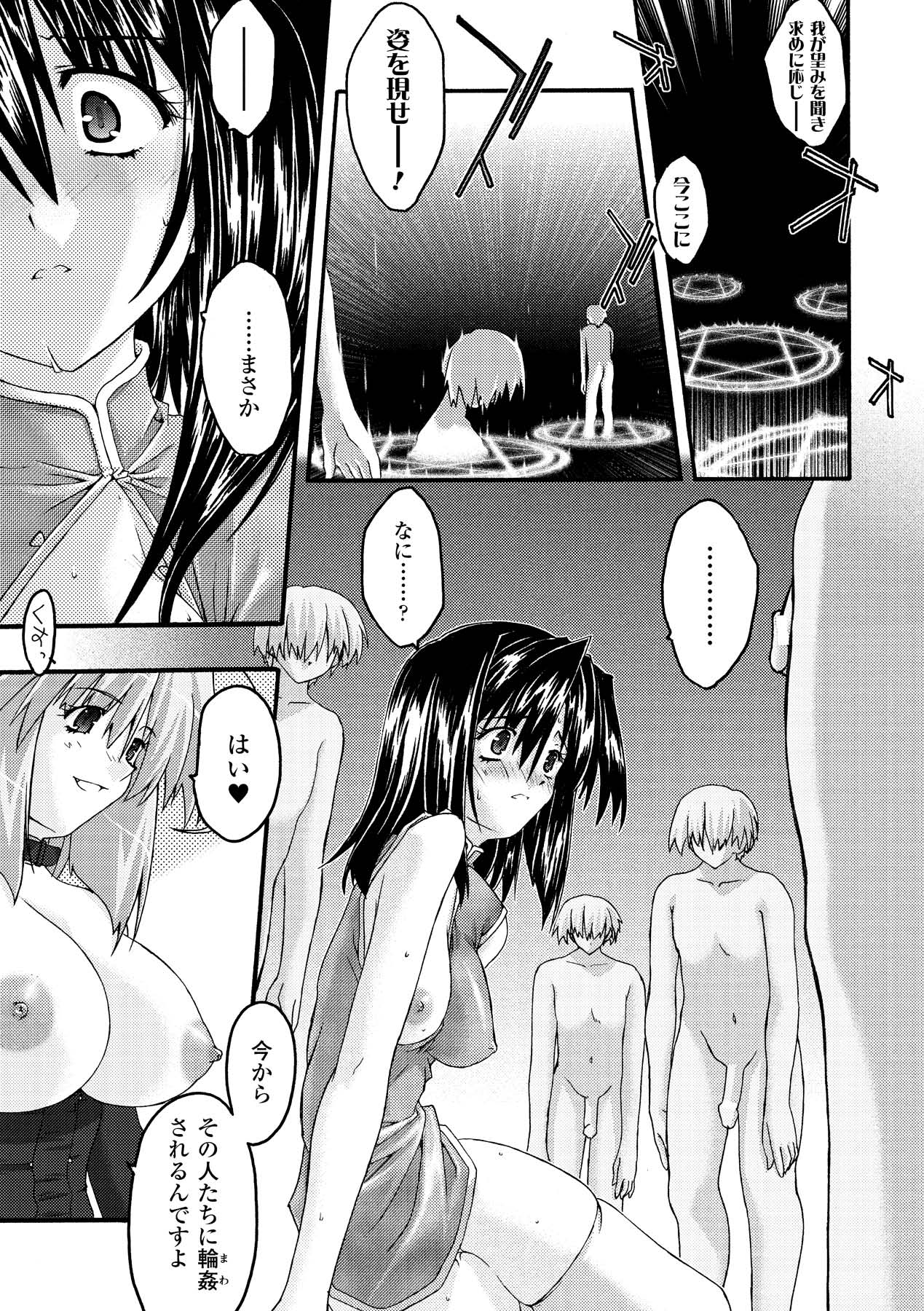 [烏有あつの] 魔淫の聖典 2 ~Desire~ (アンリアルコミックス028) [DL版]