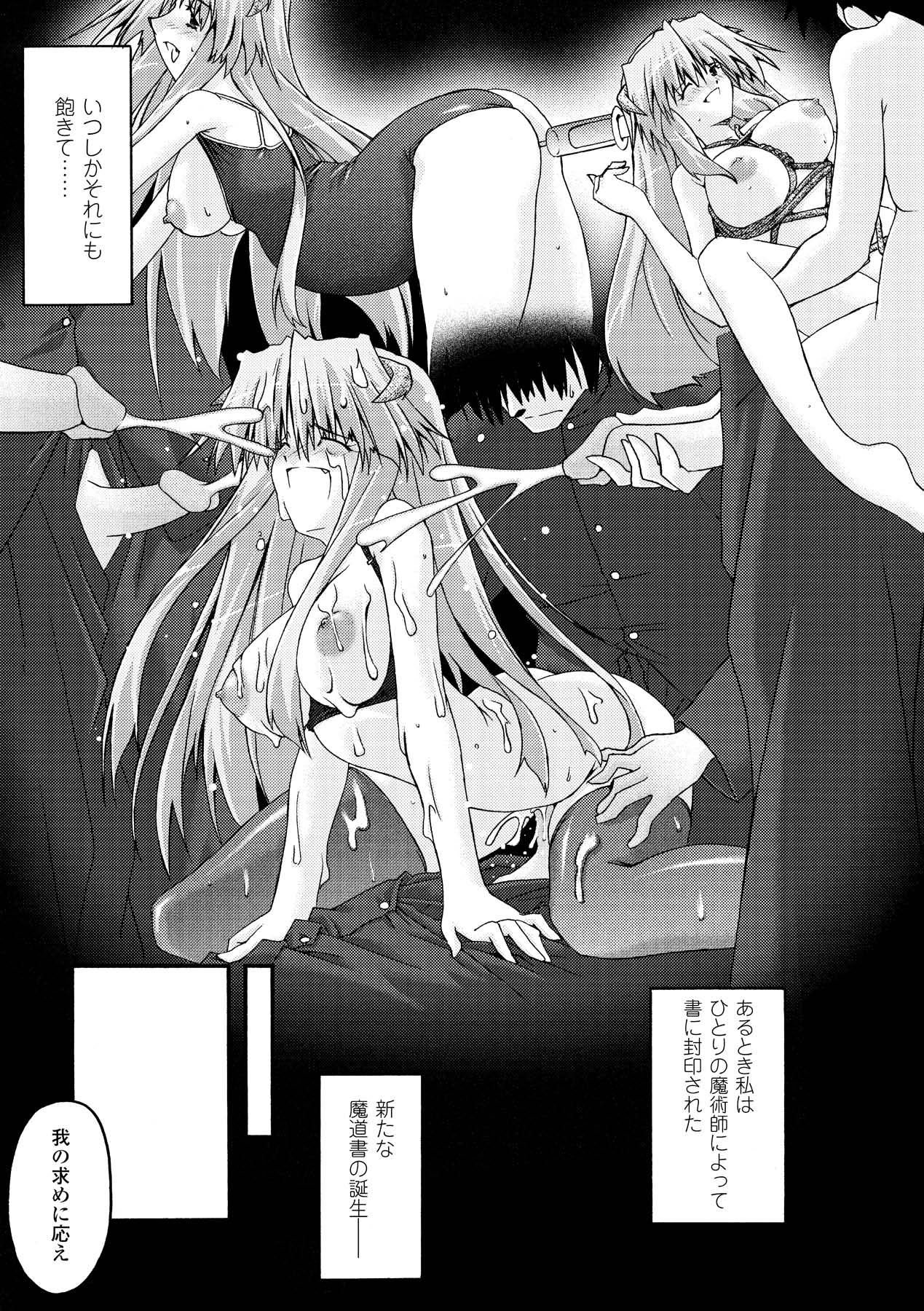 [烏有あつの] 魔淫の聖典 2 ~Desire~ (アンリアルコミックス028) [DL版]