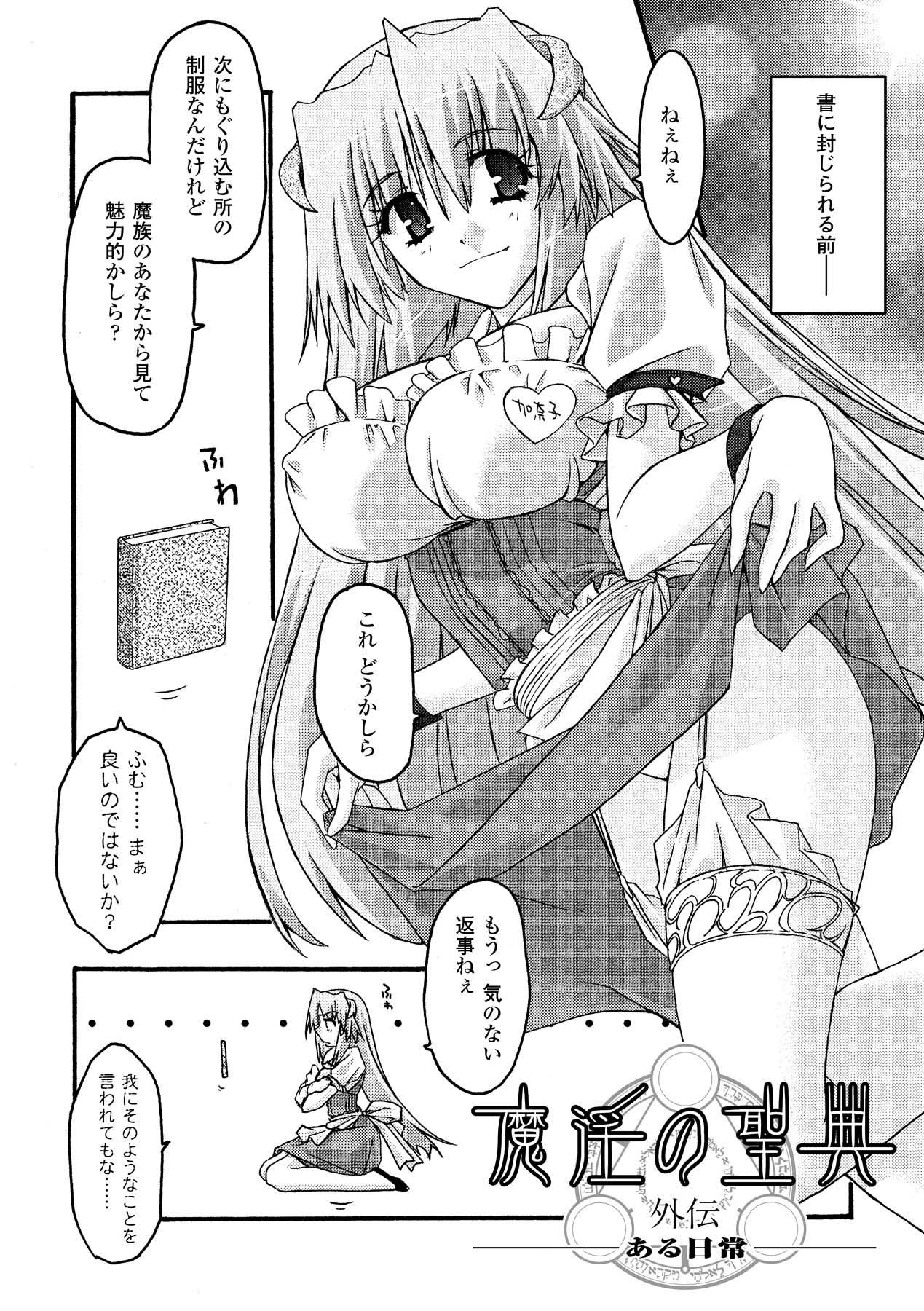 [烏有あつの] 魔淫の聖典 2 ~Desire~ (アンリアルコミックス028) [DL版]