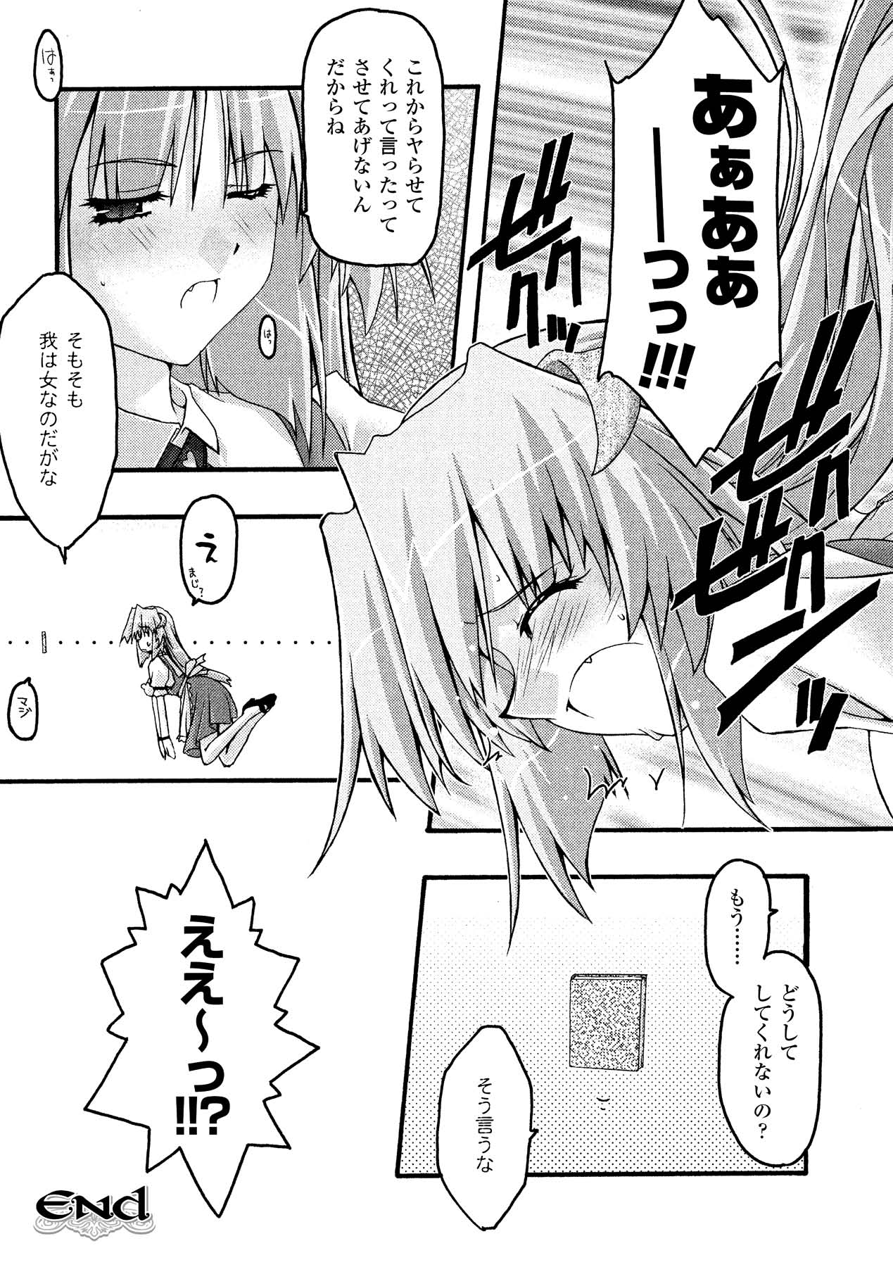 [烏有あつの] 魔淫の聖典 2 ~Desire~ (アンリアルコミックス028) [DL版]