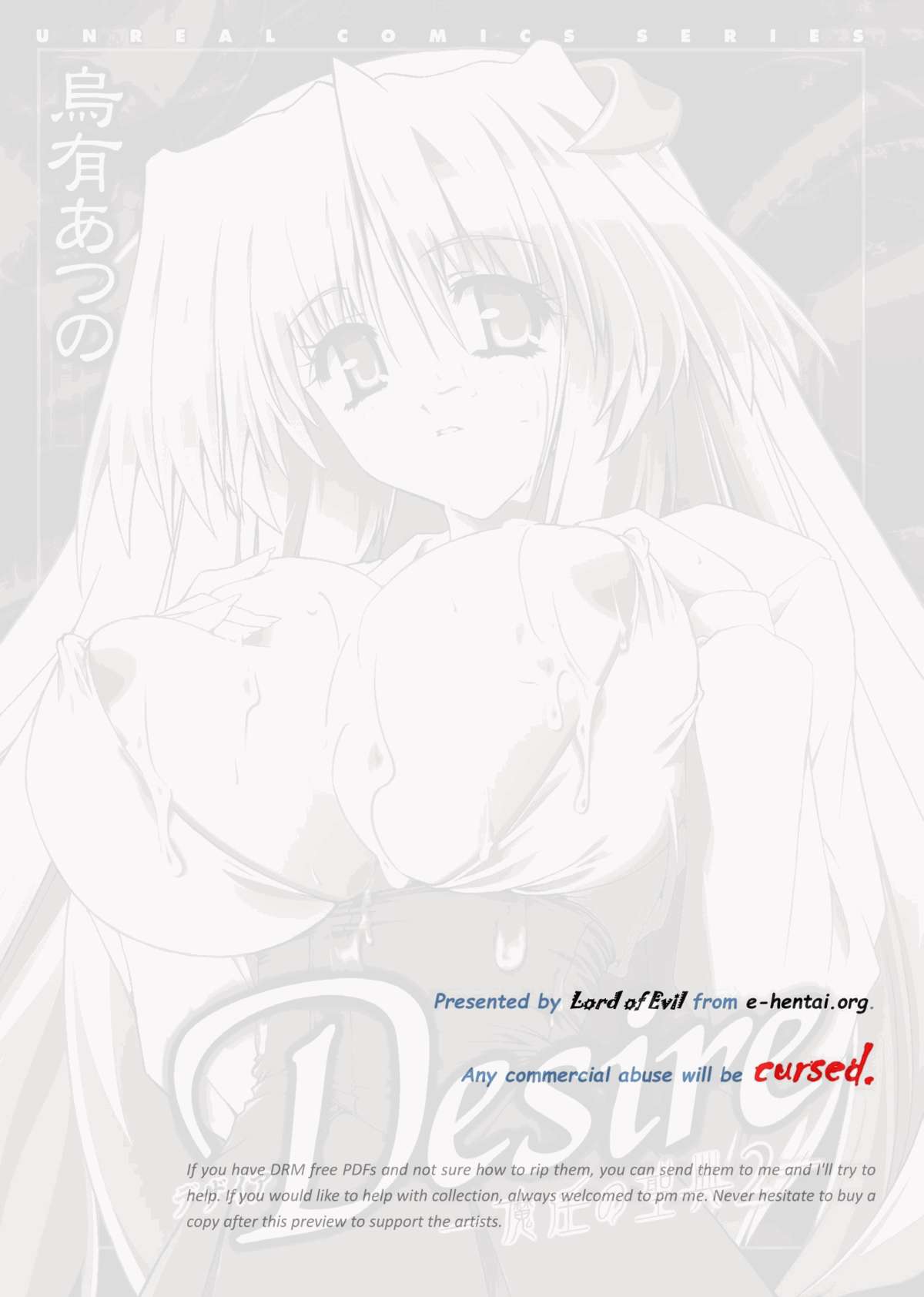 [烏有あつの] 魔淫の聖典 2 ~Desire~ (アンリアルコミックス028) [DL版]