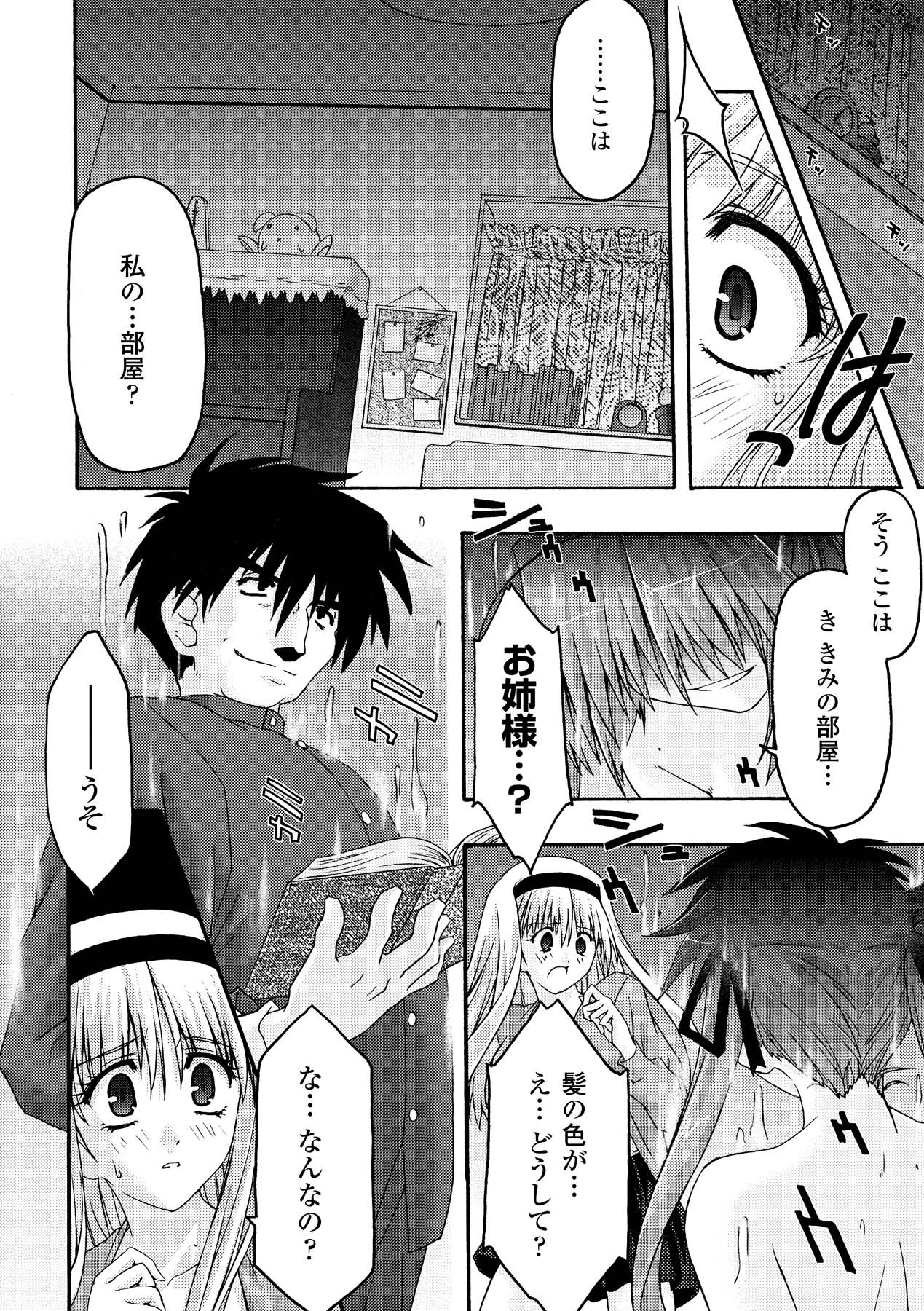 [烏有あつの] 魔淫の聖典 2 ~Desire~ (アンリアルコミックス028) [DL版]