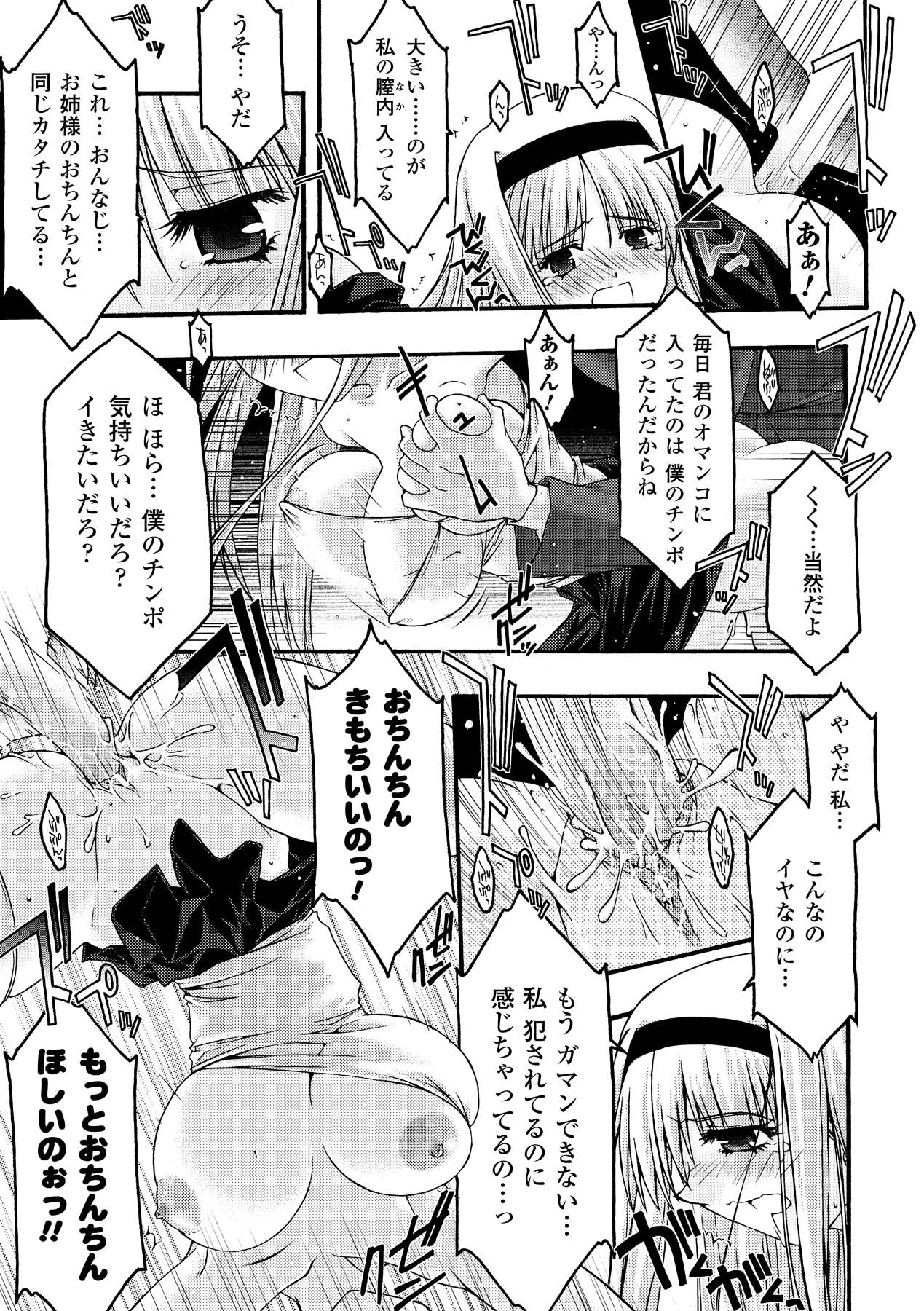 [烏有あつの] 魔淫の聖典 2 ~Desire~ (アンリアルコミックス028) [DL版]