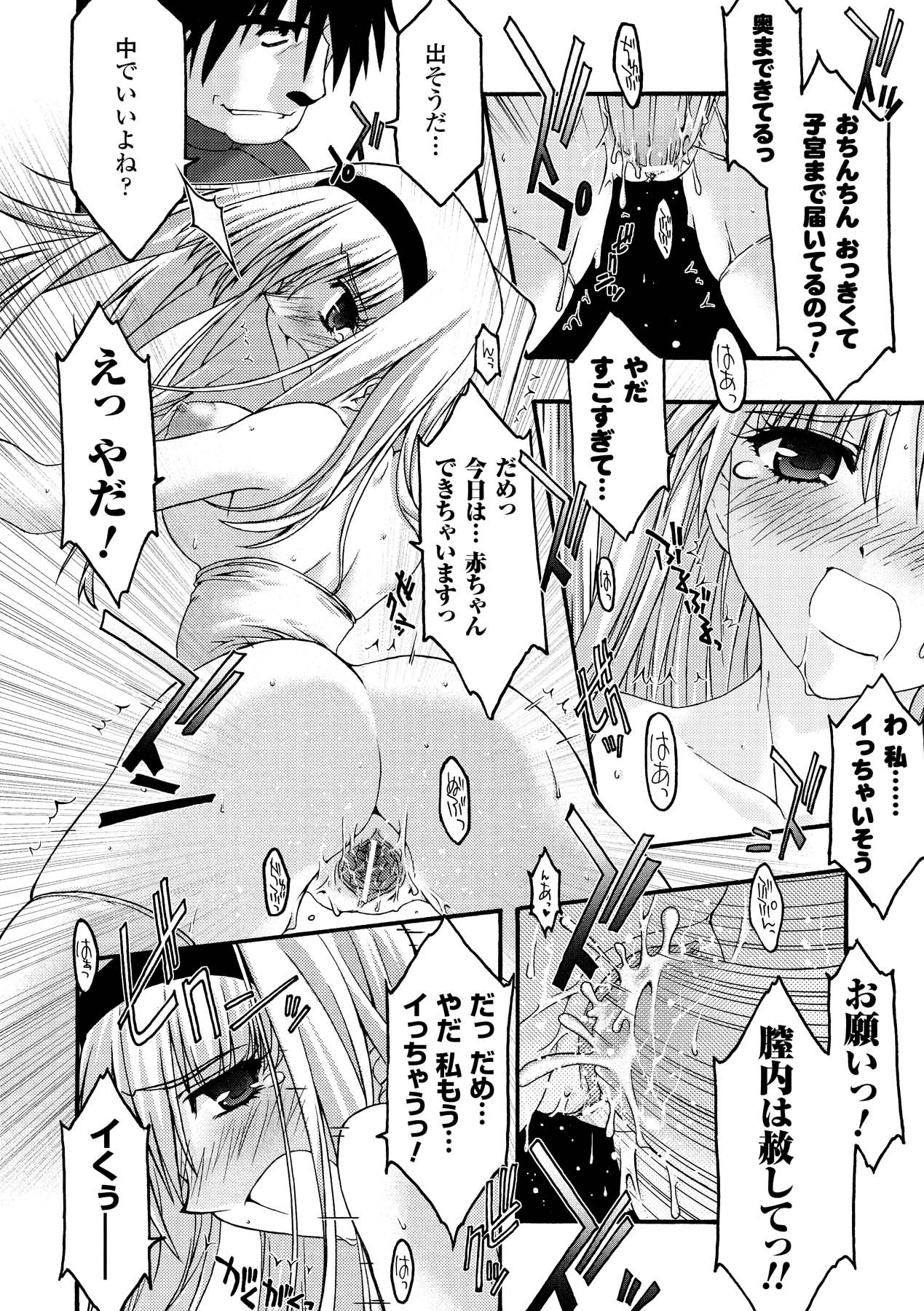 [烏有あつの] 魔淫の聖典 2 ~Desire~ (アンリアルコミックス028) [DL版]