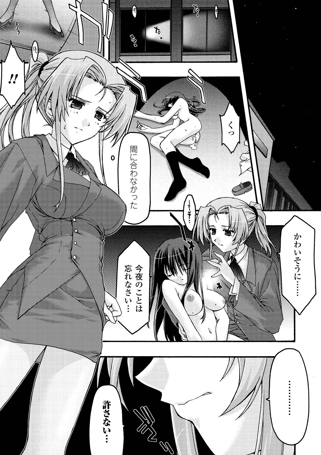 [烏有あつの] 魔淫の聖典 2 ~Desire~ (アンリアルコミックス028) [DL版]