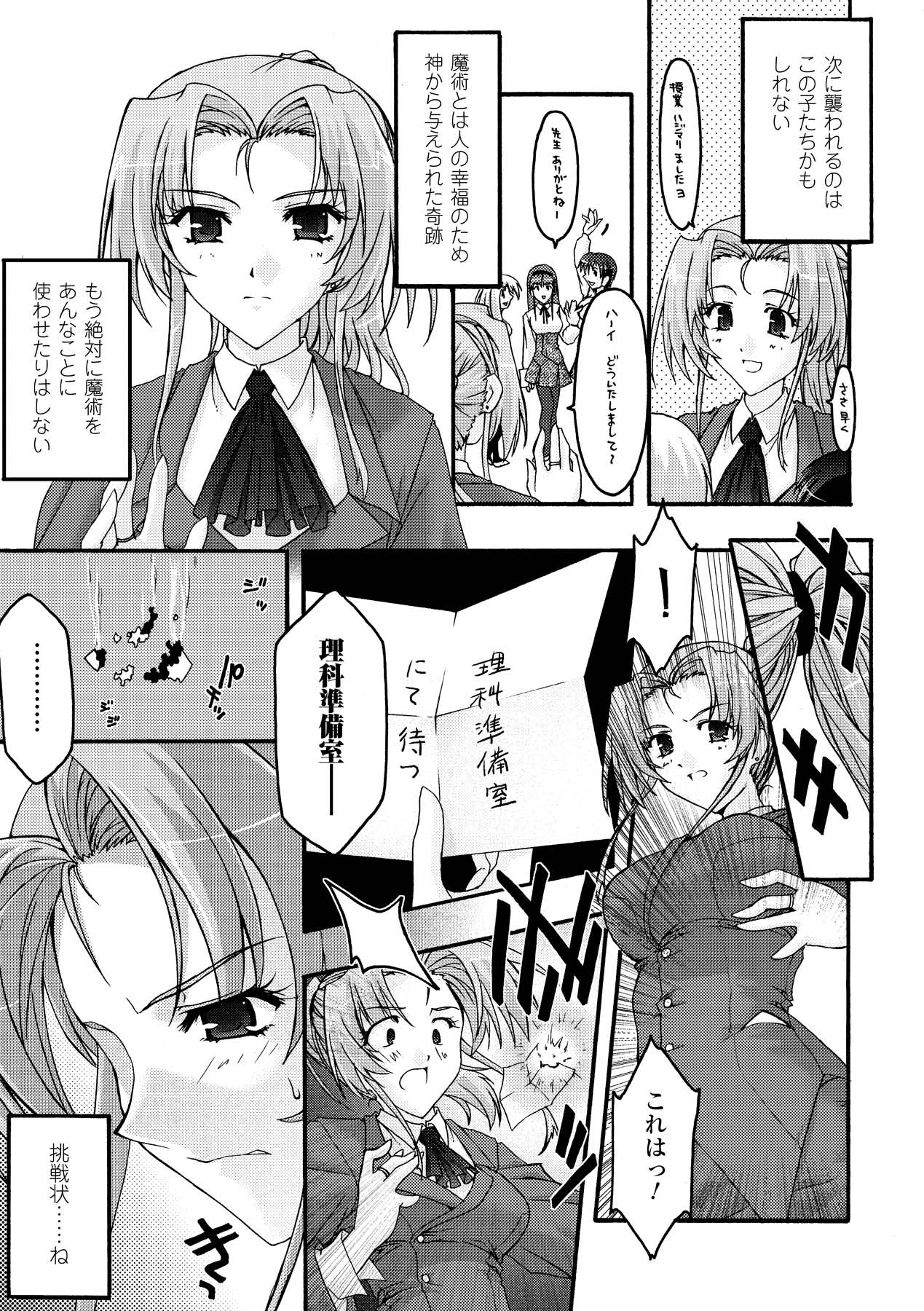 [烏有あつの] 魔淫の聖典 2 ~Desire~ (アンリアルコミックス028) [DL版]