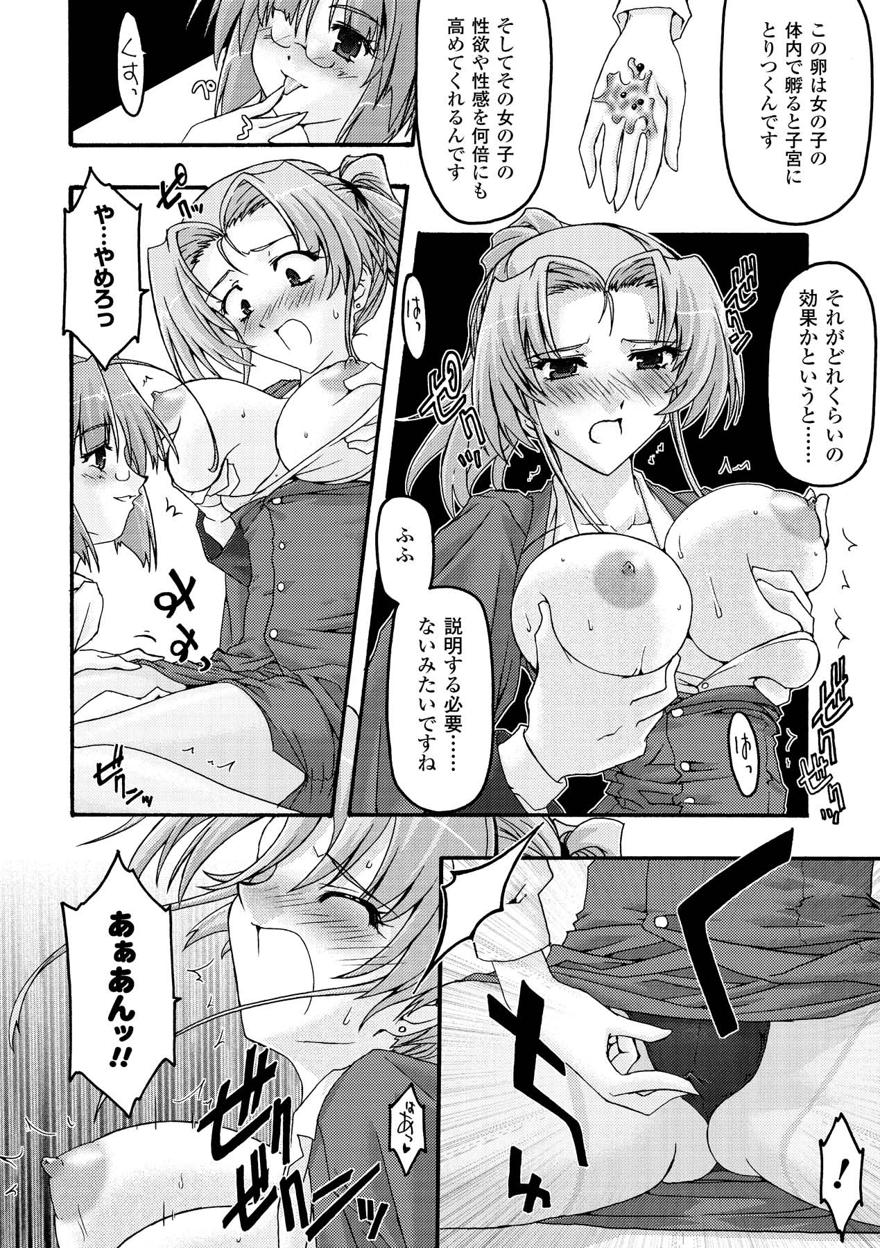 [烏有あつの] 魔淫の聖典 2 ~Desire~ (アンリアルコミックス028) [DL版]