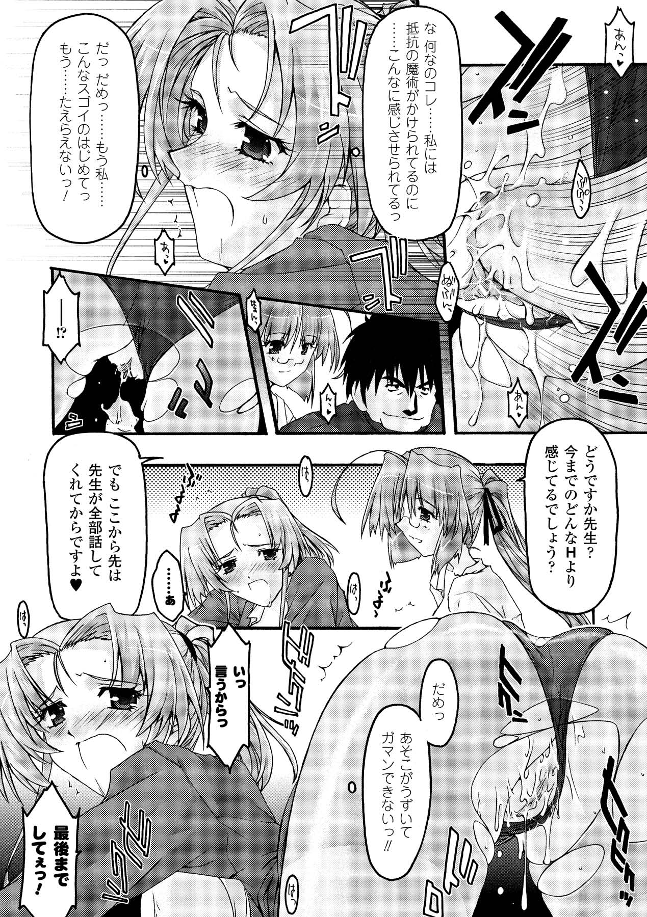 [烏有あつの] 魔淫の聖典 2 ~Desire~ (アンリアルコミックス028) [DL版]