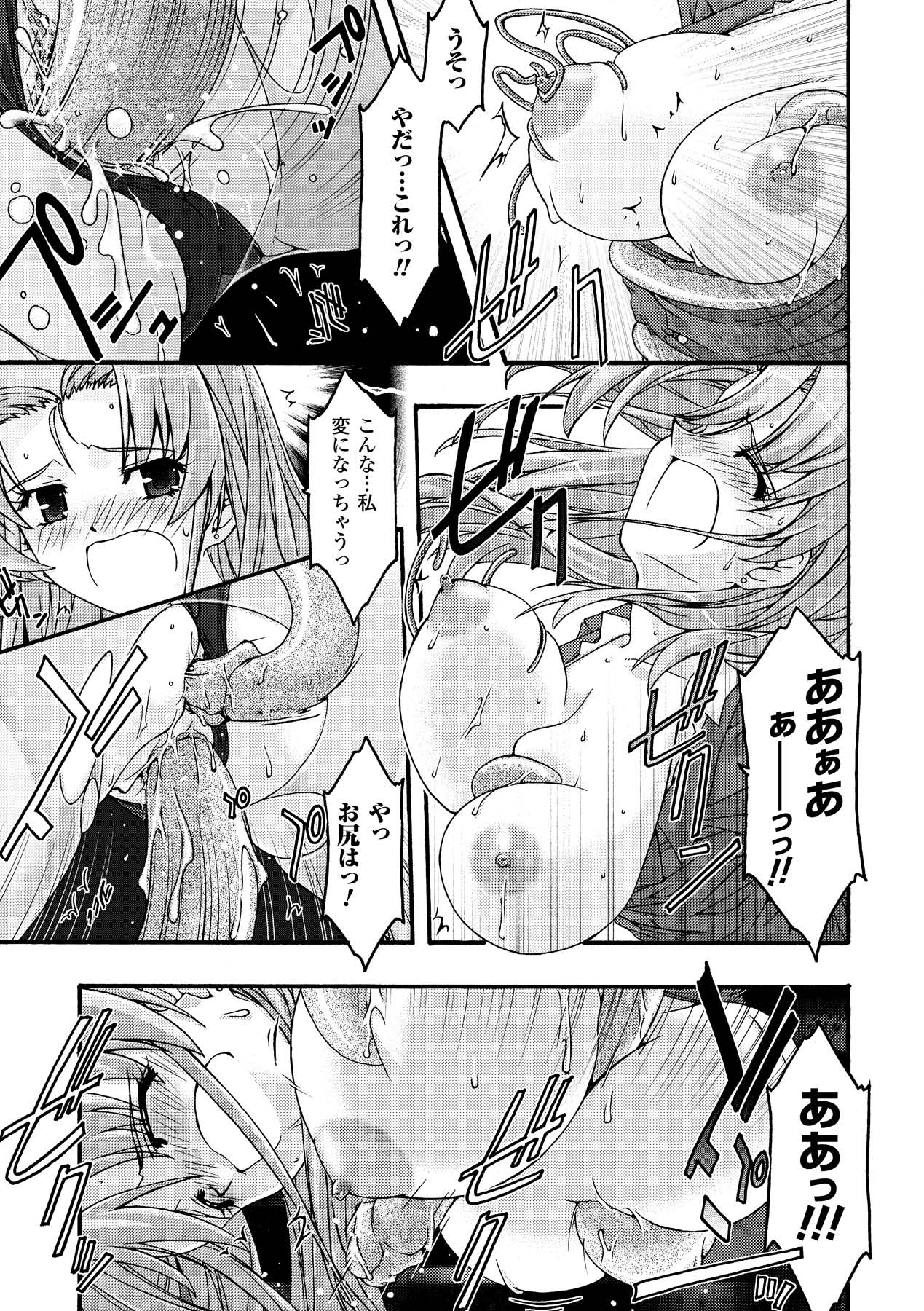 [烏有あつの] 魔淫の聖典 2 ~Desire~ (アンリアルコミックス028) [DL版]