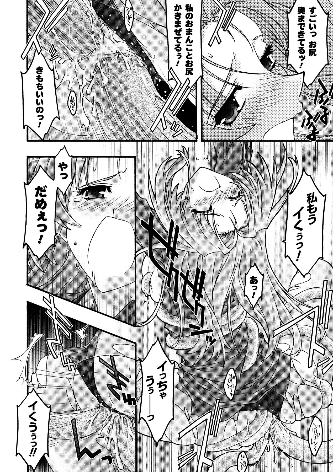 [烏有あつの] 魔淫の聖典 2 ~Desire~ (アンリアルコミックス028) [DL版]