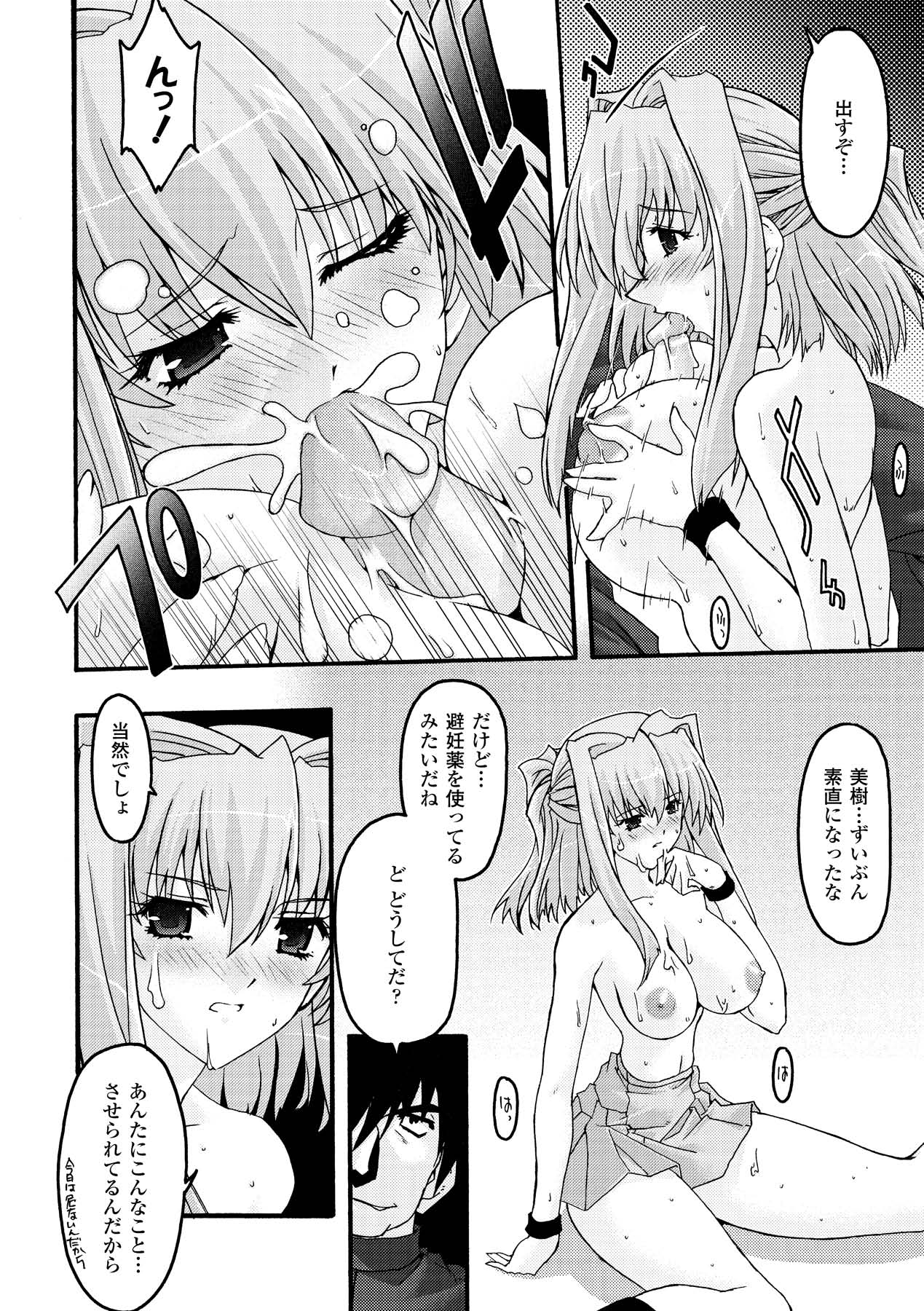 [烏有あつの] 魔淫の聖典 2 ~Desire~ (アンリアルコミックス028) [DL版]