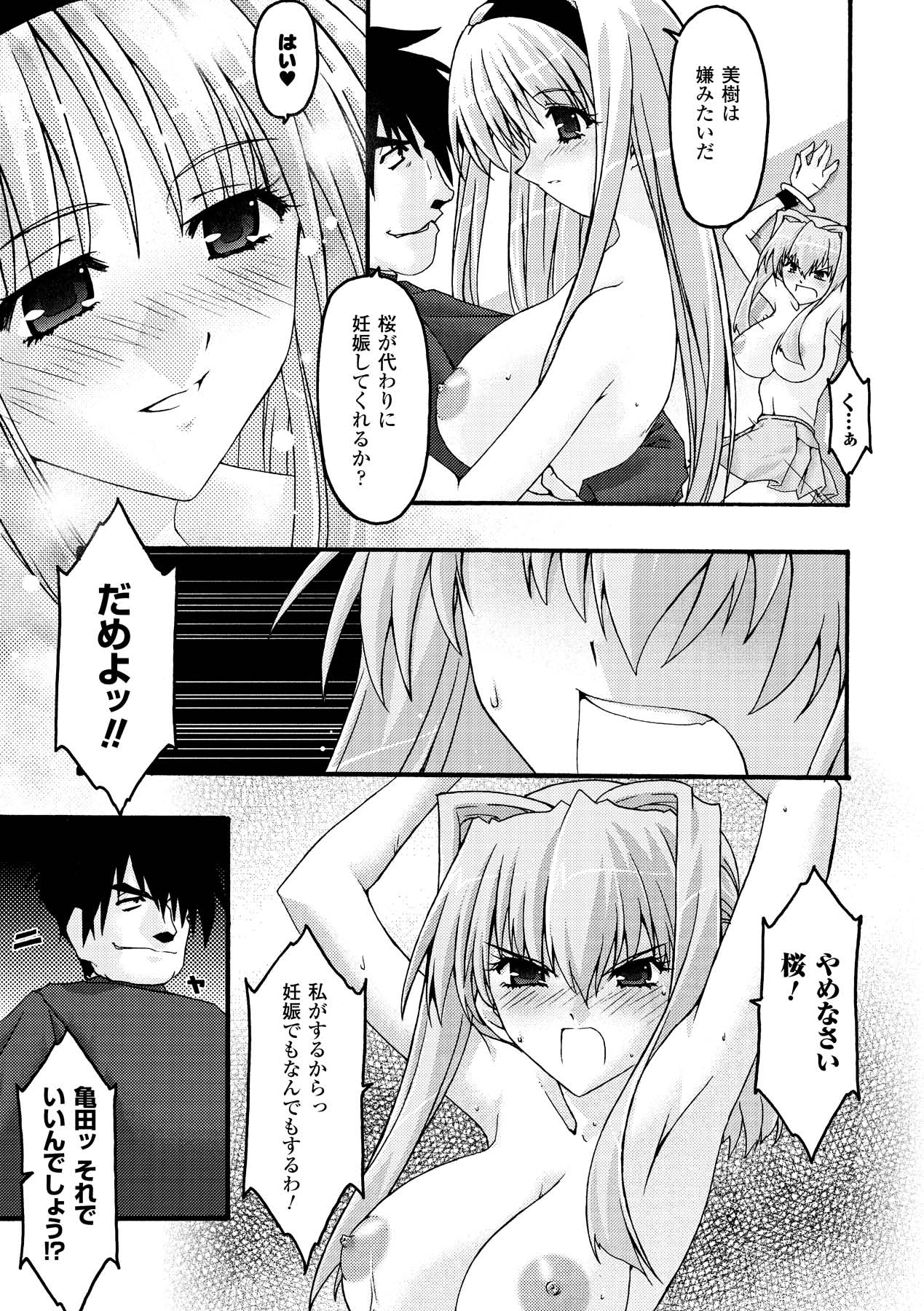 [烏有あつの] 魔淫の聖典 2 ~Desire~ (アンリアルコミックス028) [DL版]