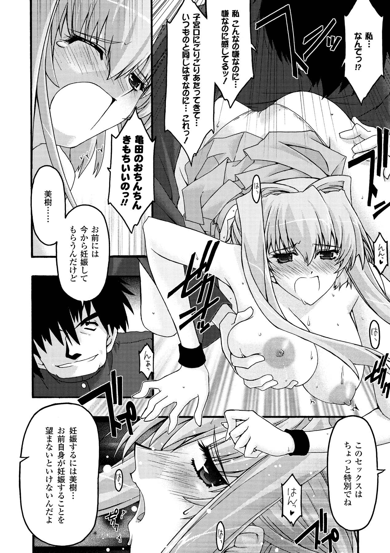 [烏有あつの] 魔淫の聖典 2 ~Desire~ (アンリアルコミックス028) [DL版]