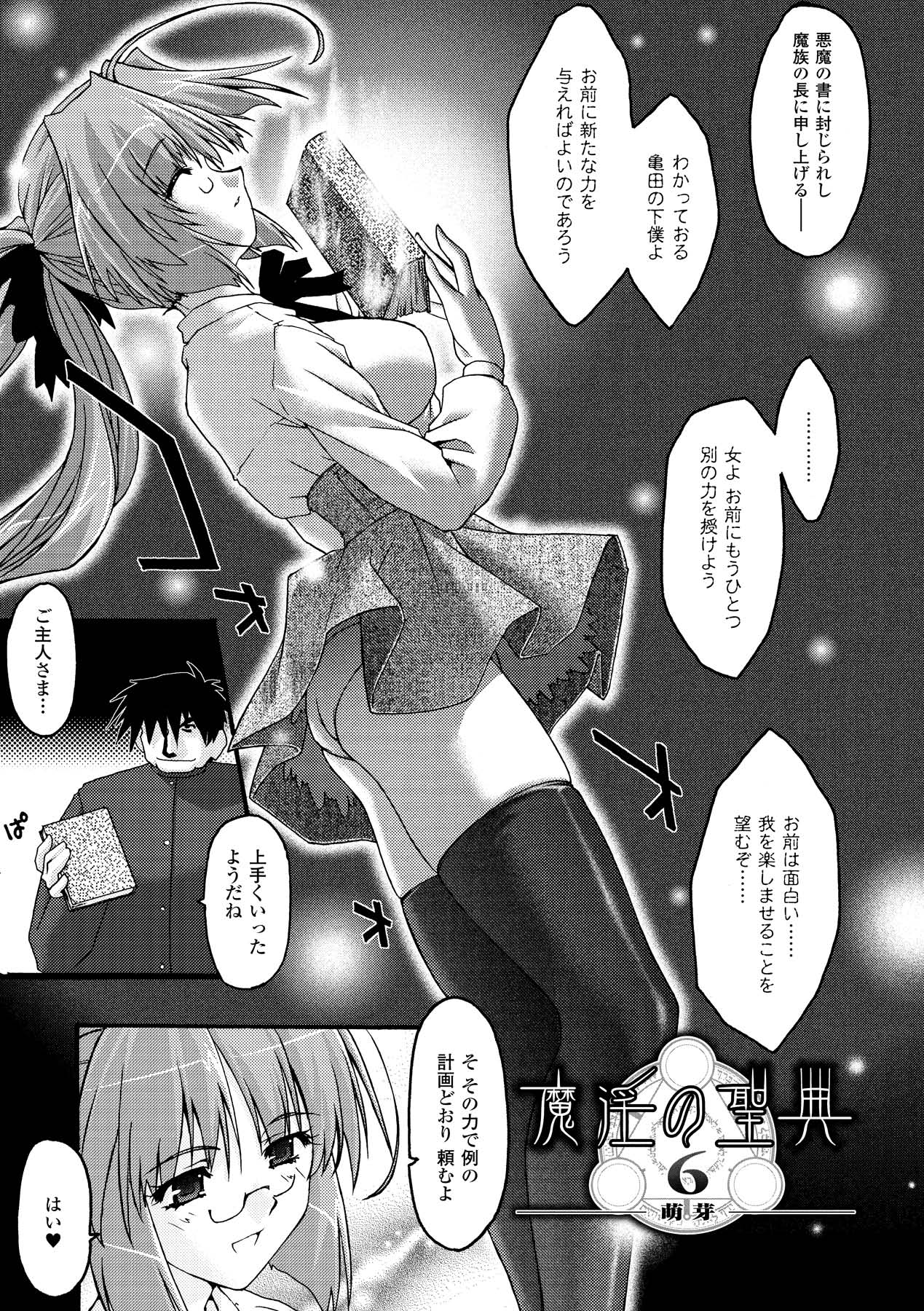 [烏有あつの] 魔淫の聖典 2 ~Desire~ (アンリアルコミックス028) [DL版]