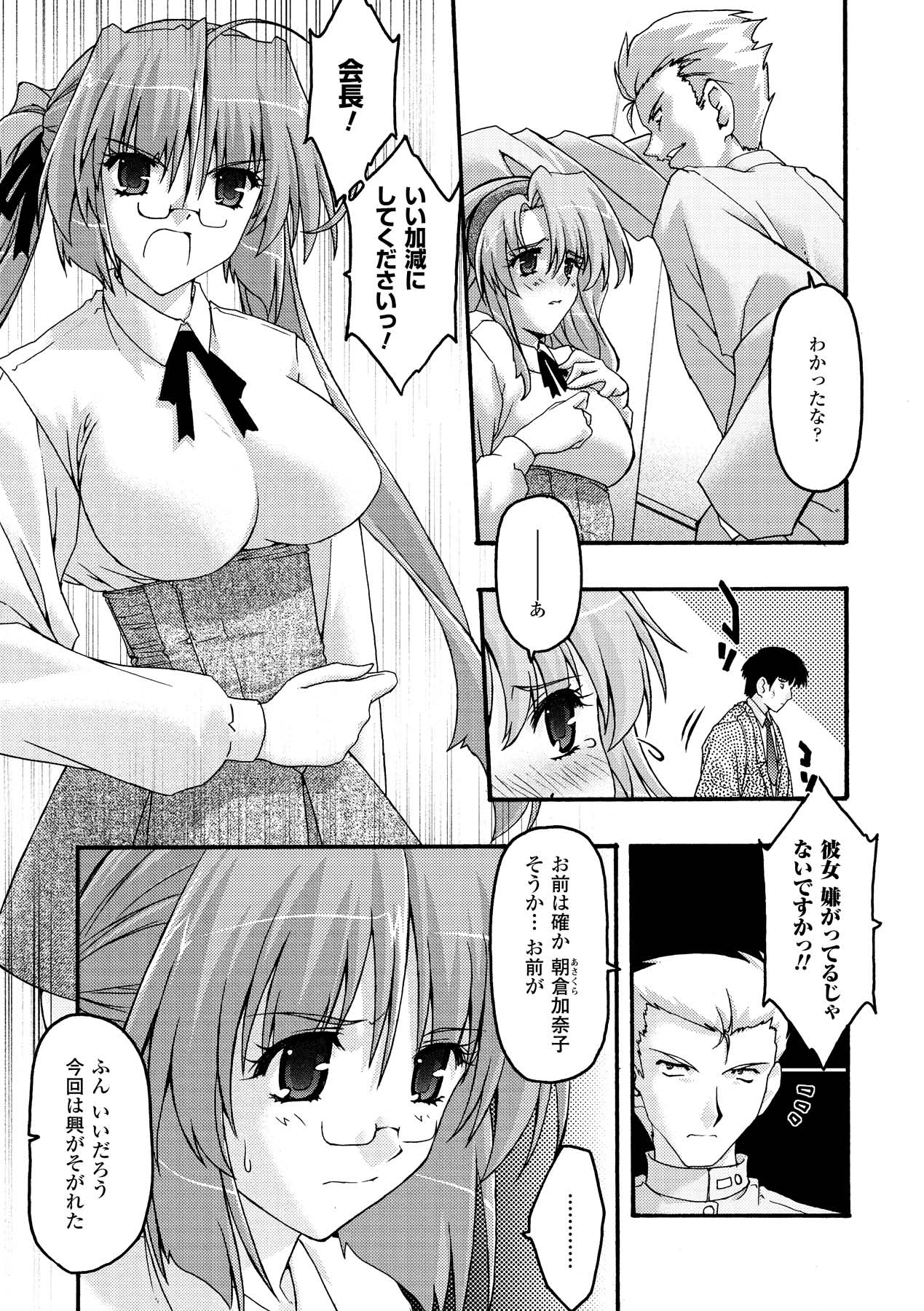 [烏有あつの] 魔淫の聖典 2 ~Desire~ (アンリアルコミックス028) [DL版]