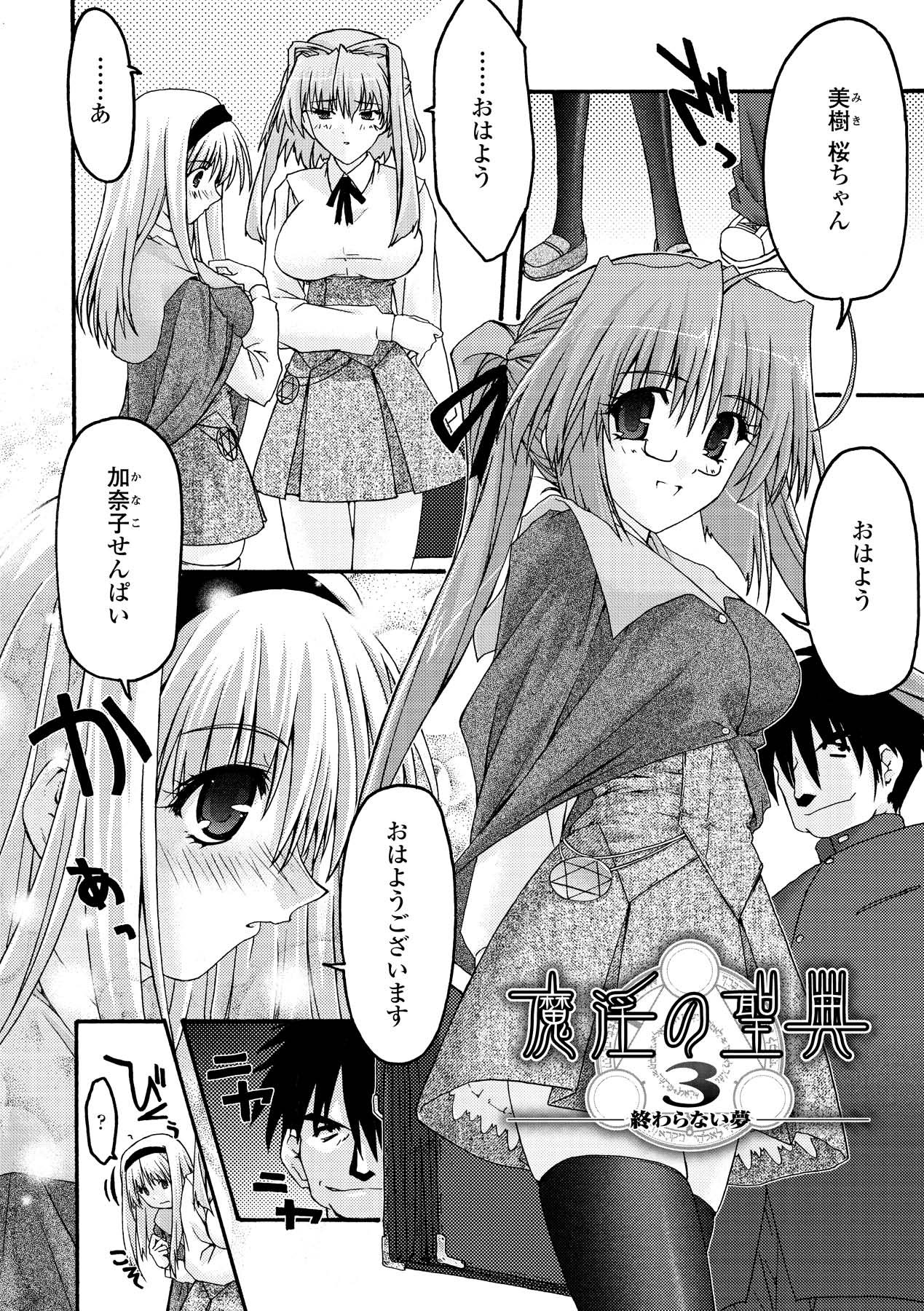 [烏有あつの] 魔淫の聖典 2 ~Desire~ (アンリアルコミックス028) [DL版]