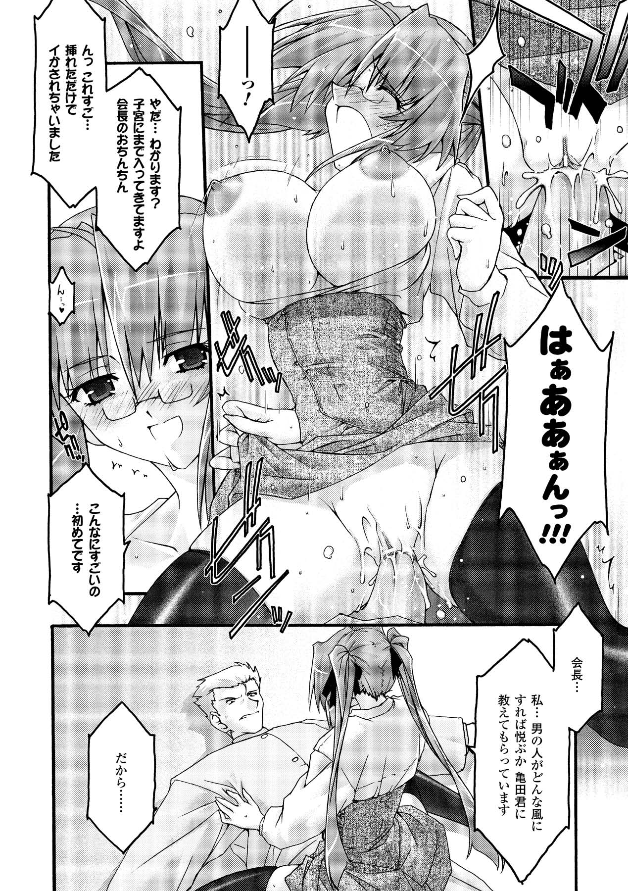 [烏有あつの] 魔淫の聖典 2 ~Desire~ (アンリアルコミックス028) [DL版]