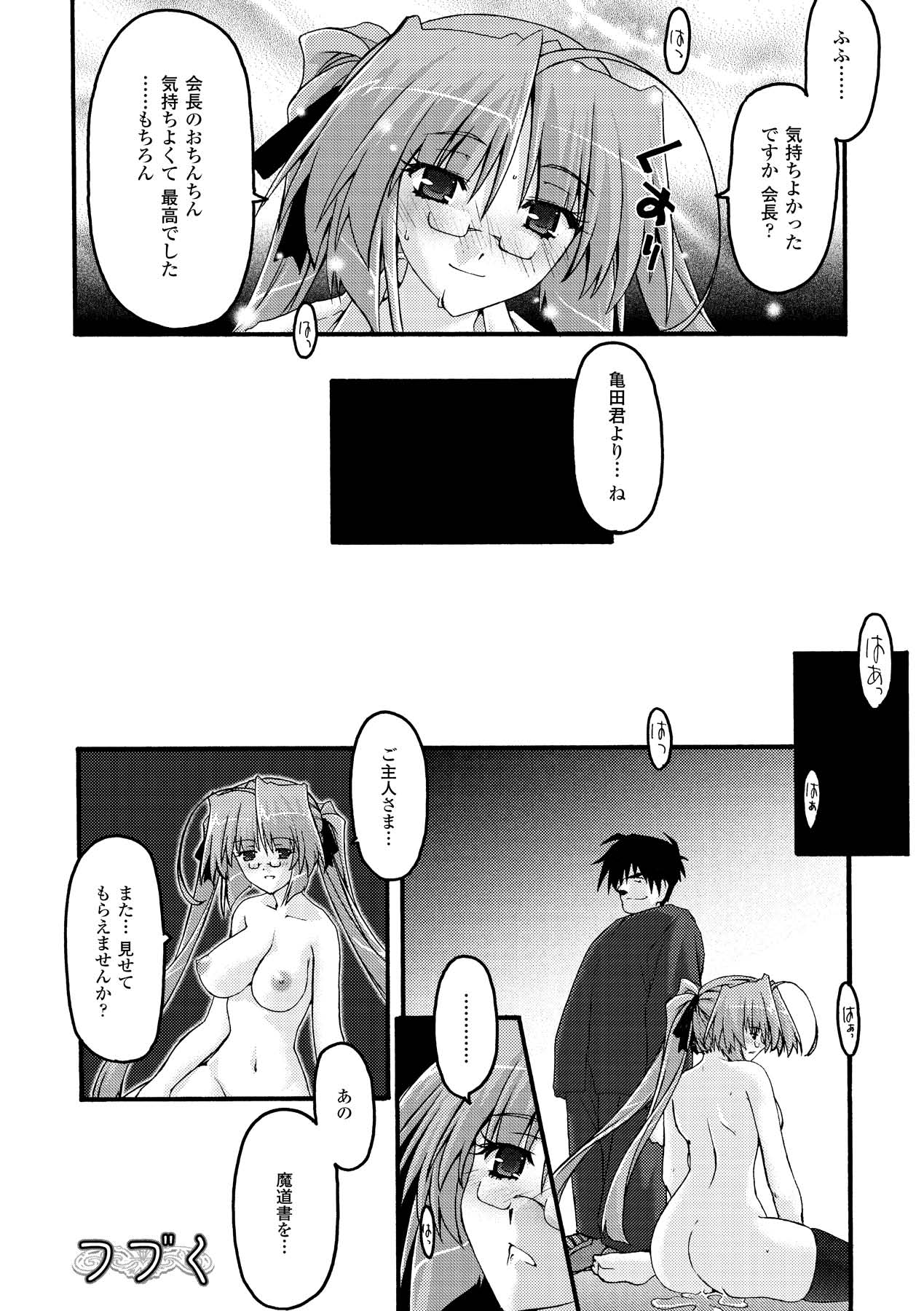 [烏有あつの] 魔淫の聖典 2 ~Desire~ (アンリアルコミックス028) [DL版]